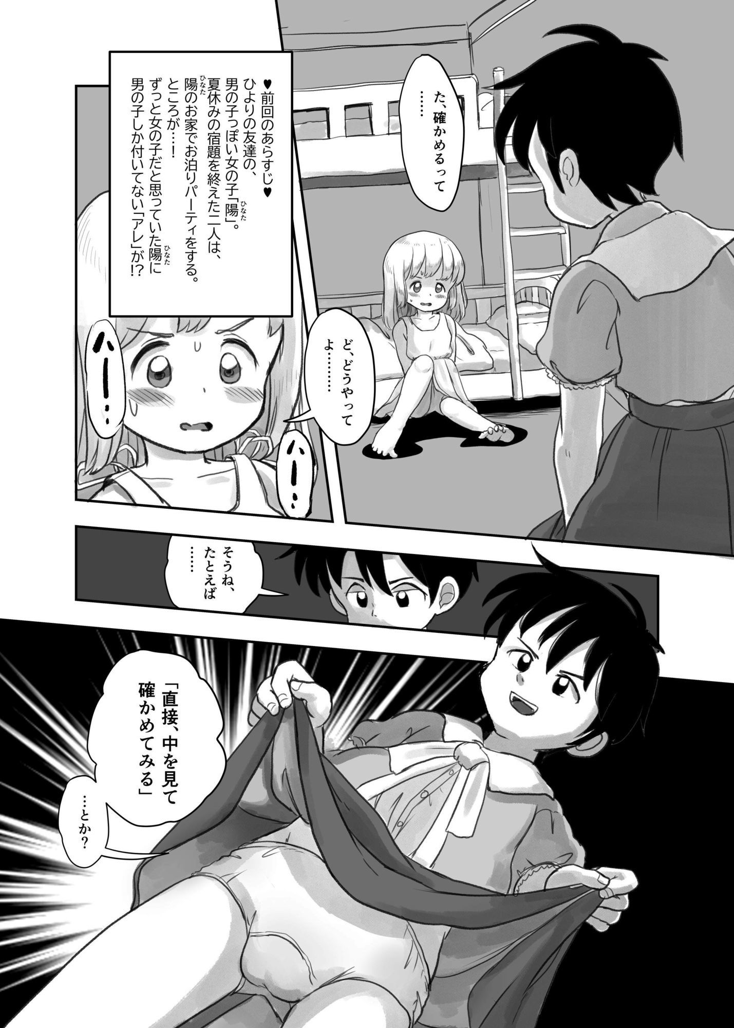 夏の夜のくすぐり合宿【後編】