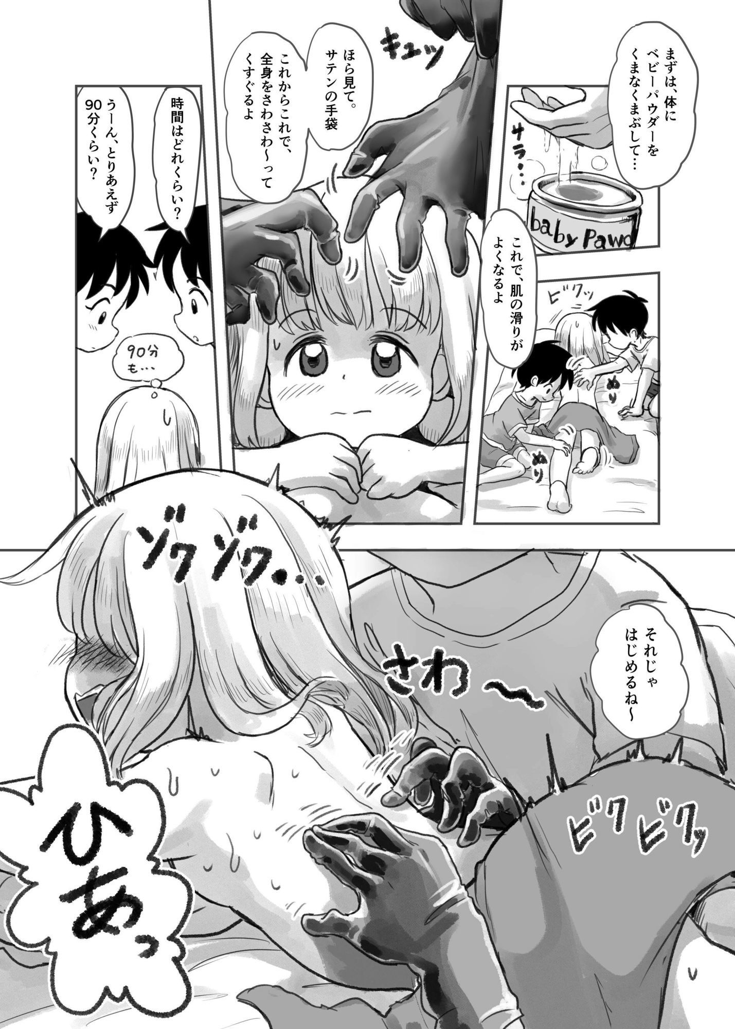 夏の夜のくすぐり合宿【後編】
