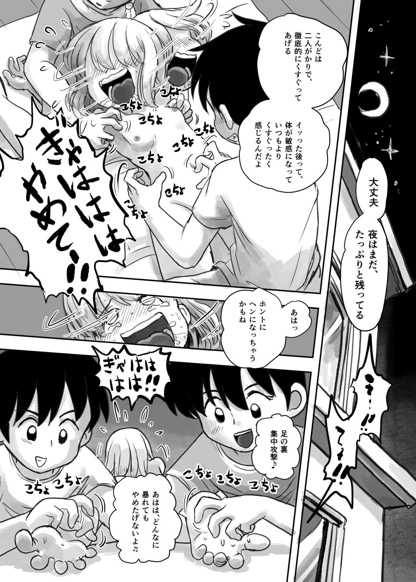 夏の夜のくすぐり合宿【後編】