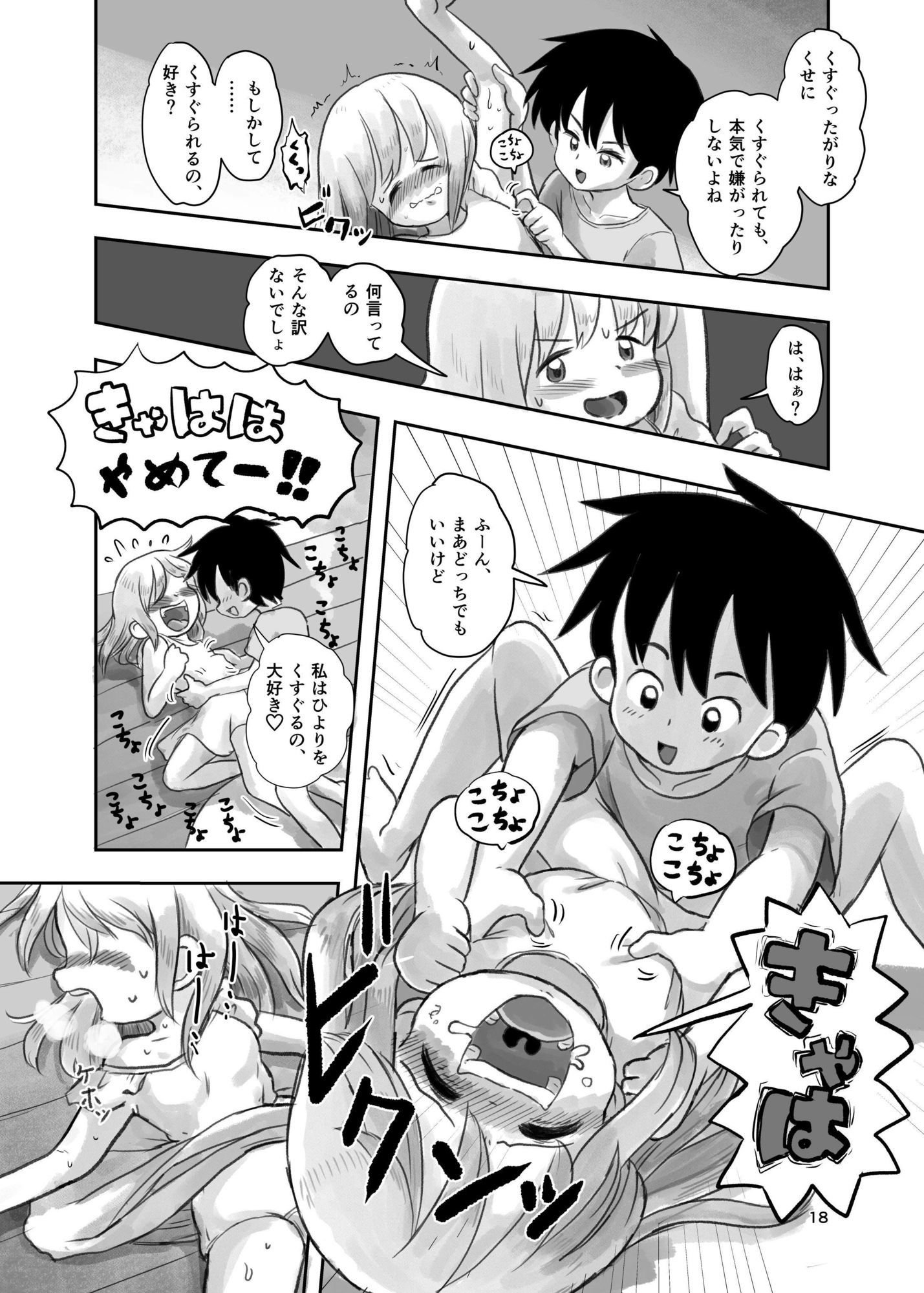 夏の夜のくすぐり合宿【前後編セット】