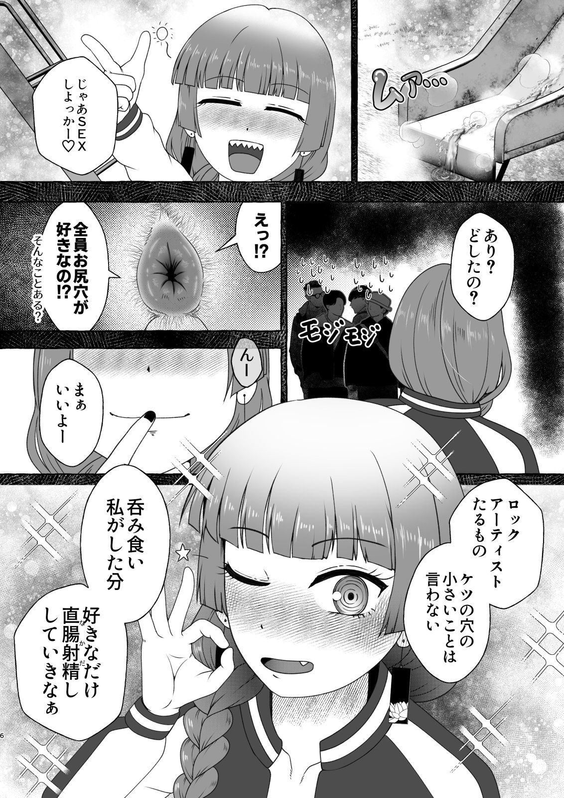 某酔いどれベーシスト〜誰もいない深夜の廃トイレにて〜