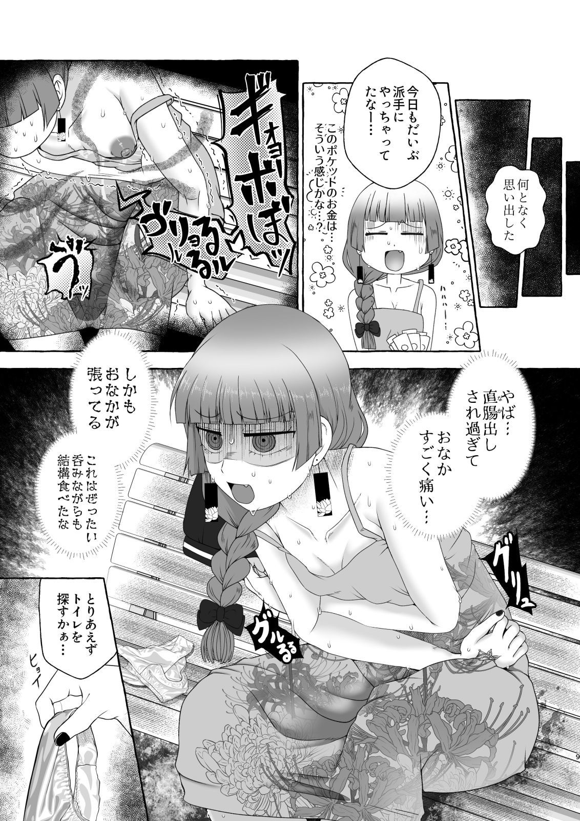 某酔いどれベーシスト〜誰もいない深夜の廃トイレにて〜