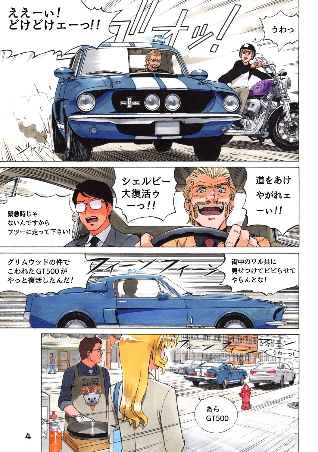 ソノケンのアメリカ仕事