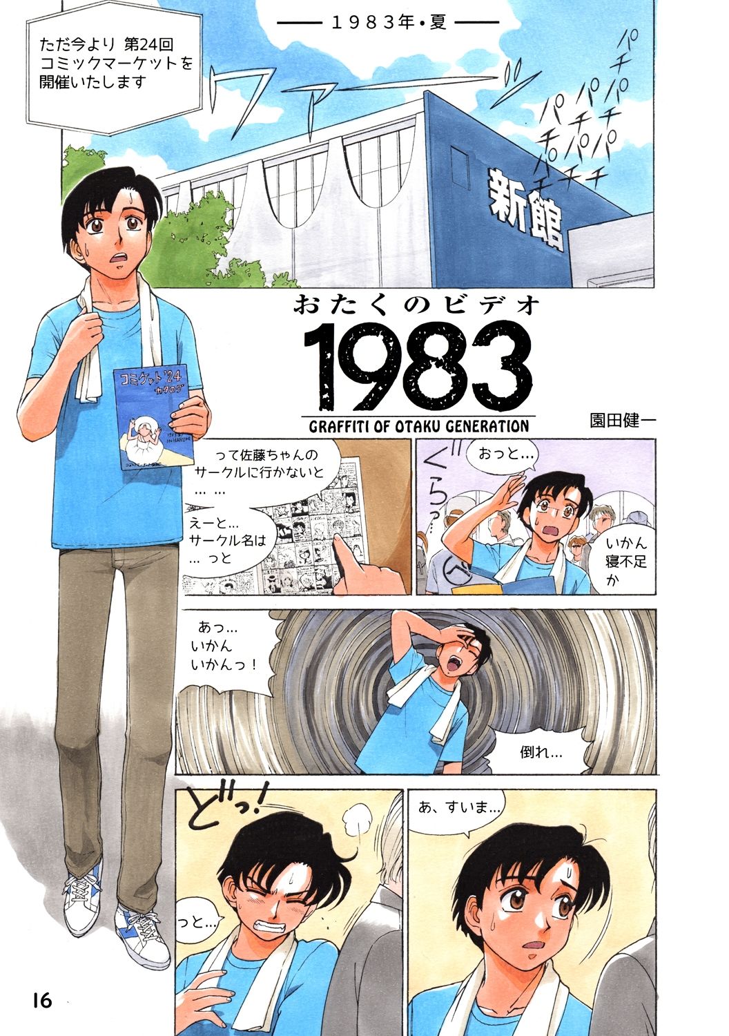 ソノケンのアメリカ仕事