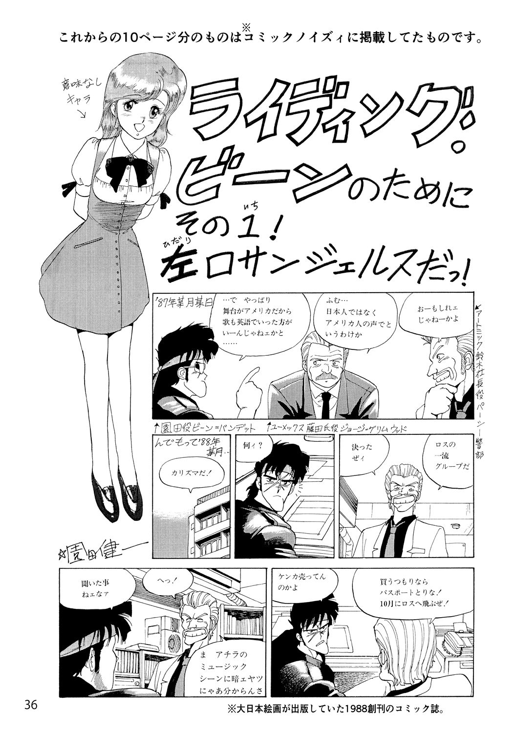 ソノケンのアメリカ仕事