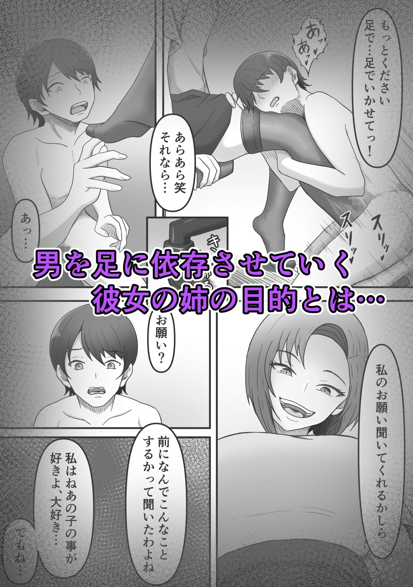 彼女の姉に足マゾペットにされた僕