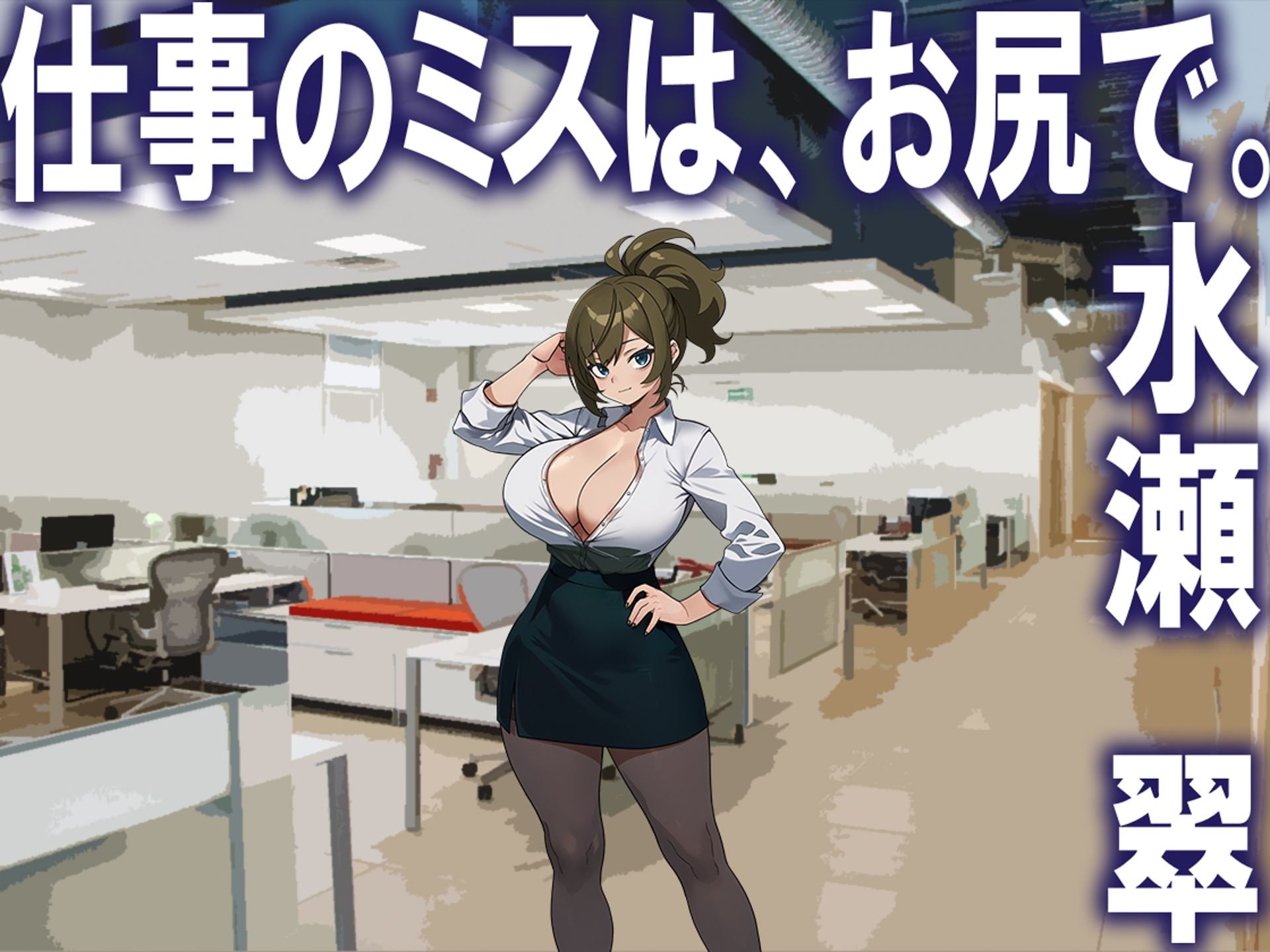 月刊お尻叩き 25年11月号