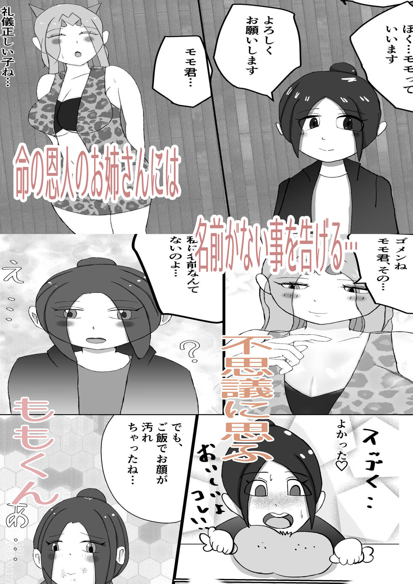 ももくんとイズミさん