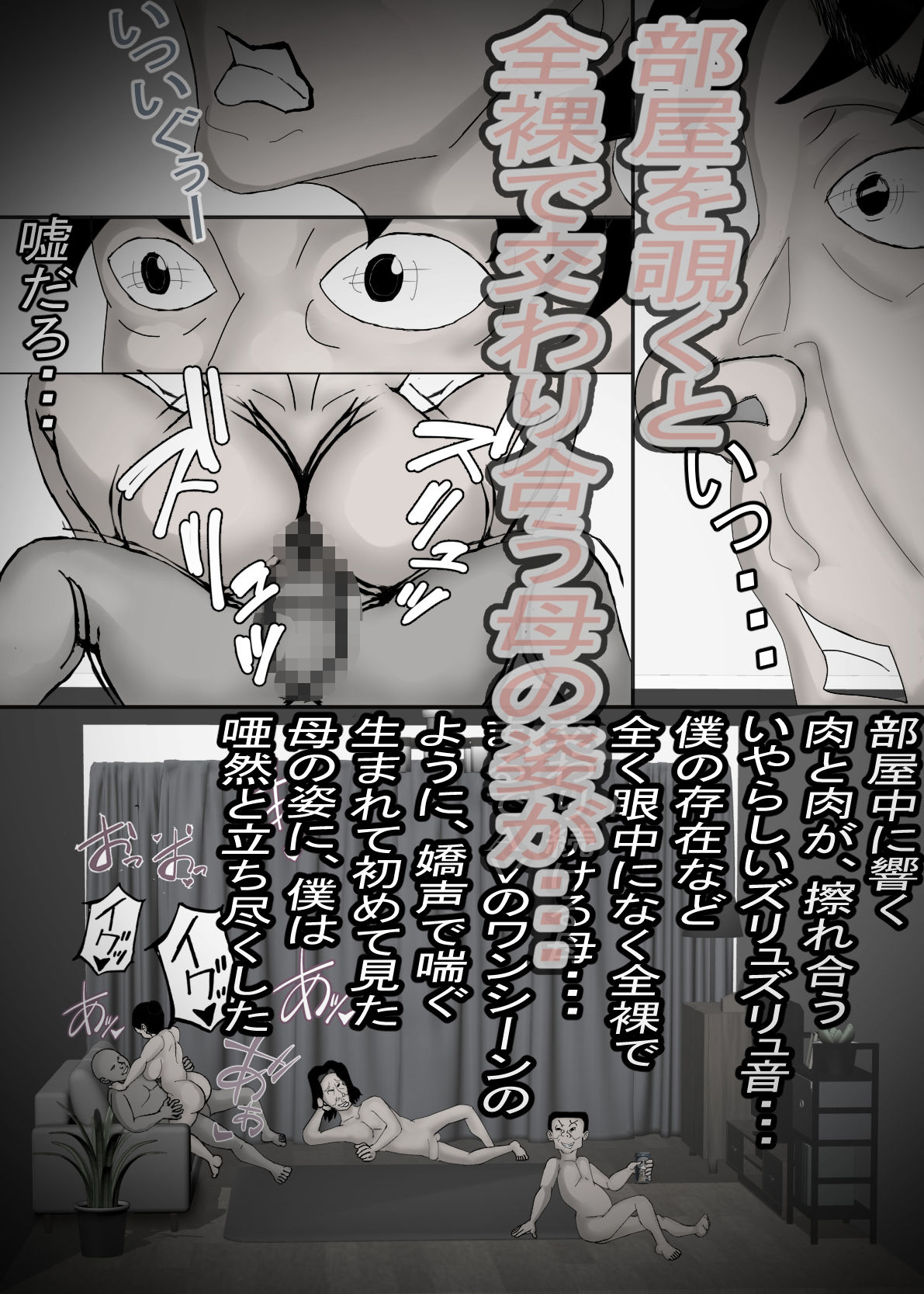 ガテン系肝っ玉母ちゃんは、みんなの肉便器・・・モノクロ版