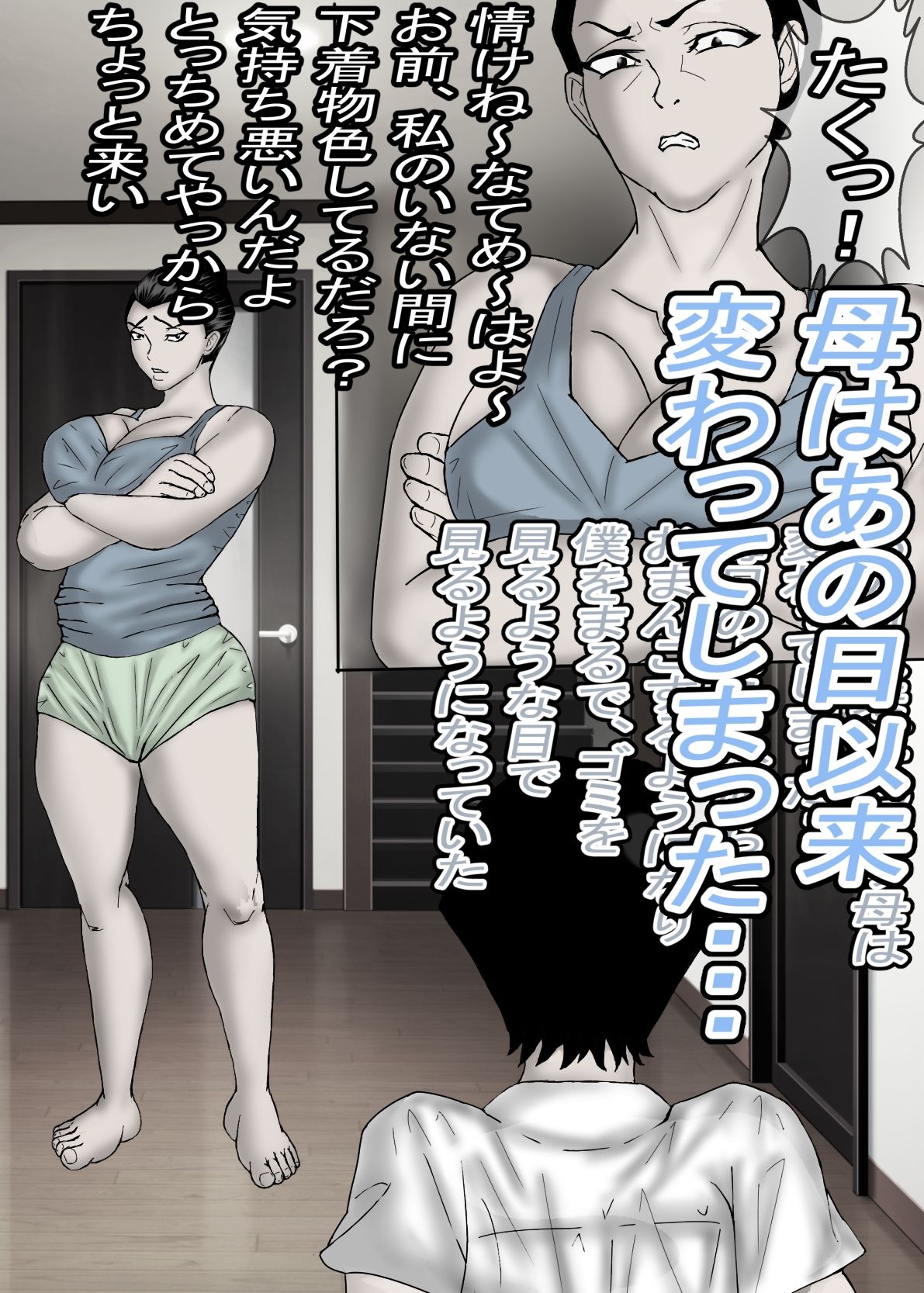 ガテン系肝っ玉母ちゃんは、みんなの肉便器・・・モノクロ版
