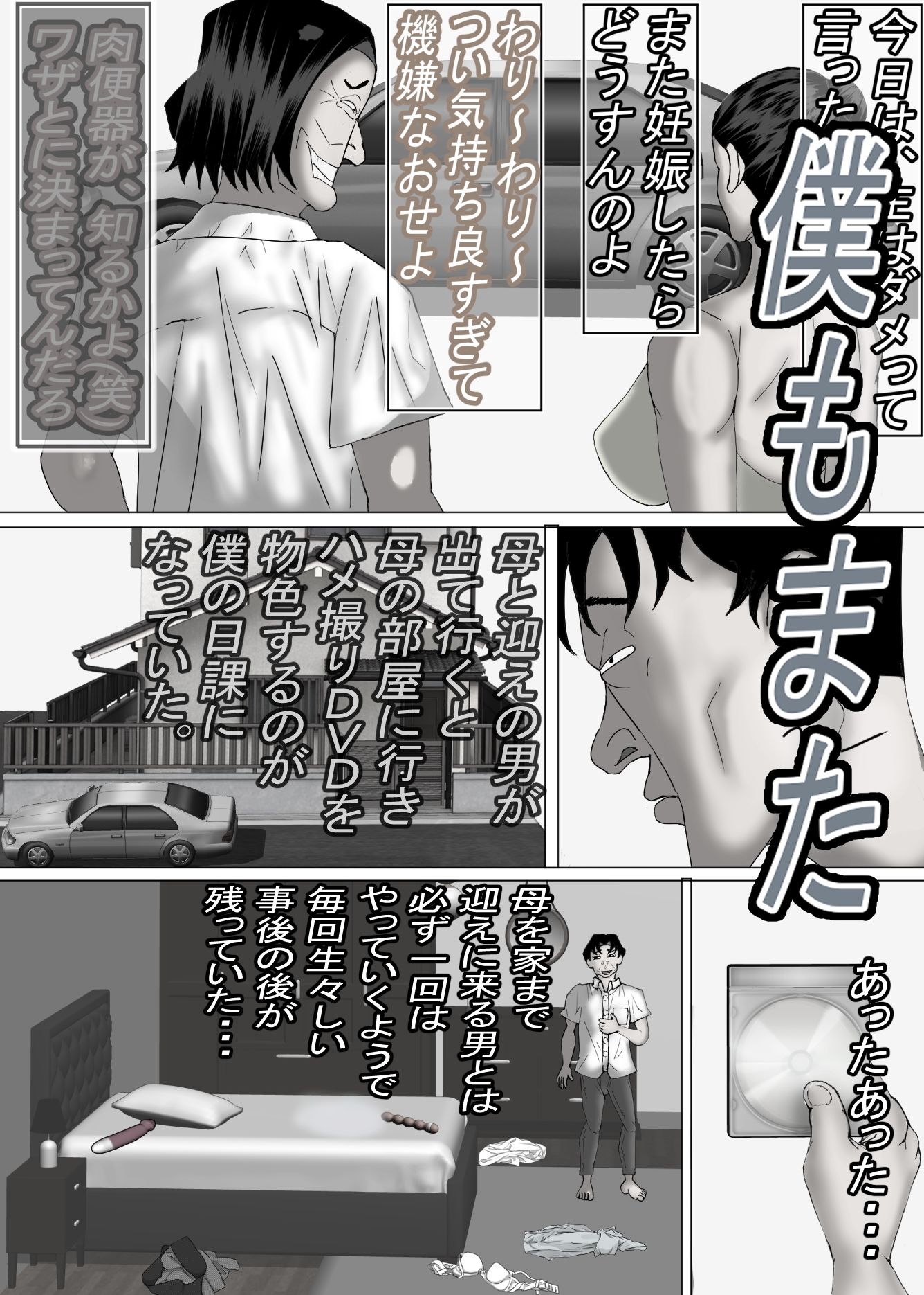 ガテン系肝っ玉母ちゃんは、みんなの肉便器・・・モノクロ版