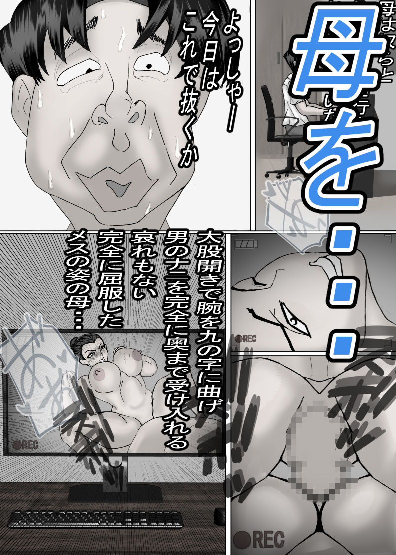 ガテン系肝っ玉母ちゃんは、みんなの肉便器・・・モノクロ版