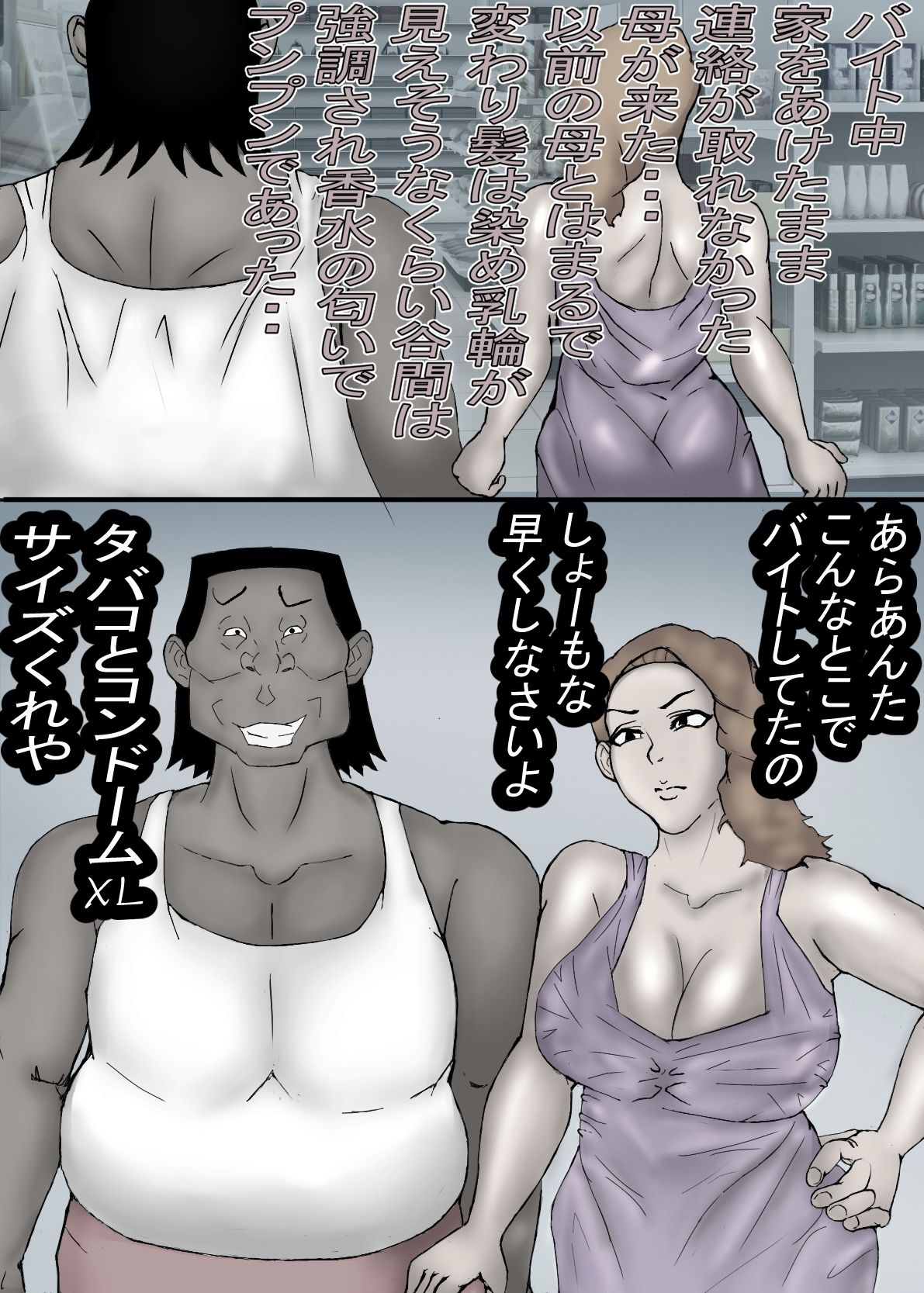 ガテン系肝っ玉母ちゃんは、みんなの肉便器・・・モノクロ版