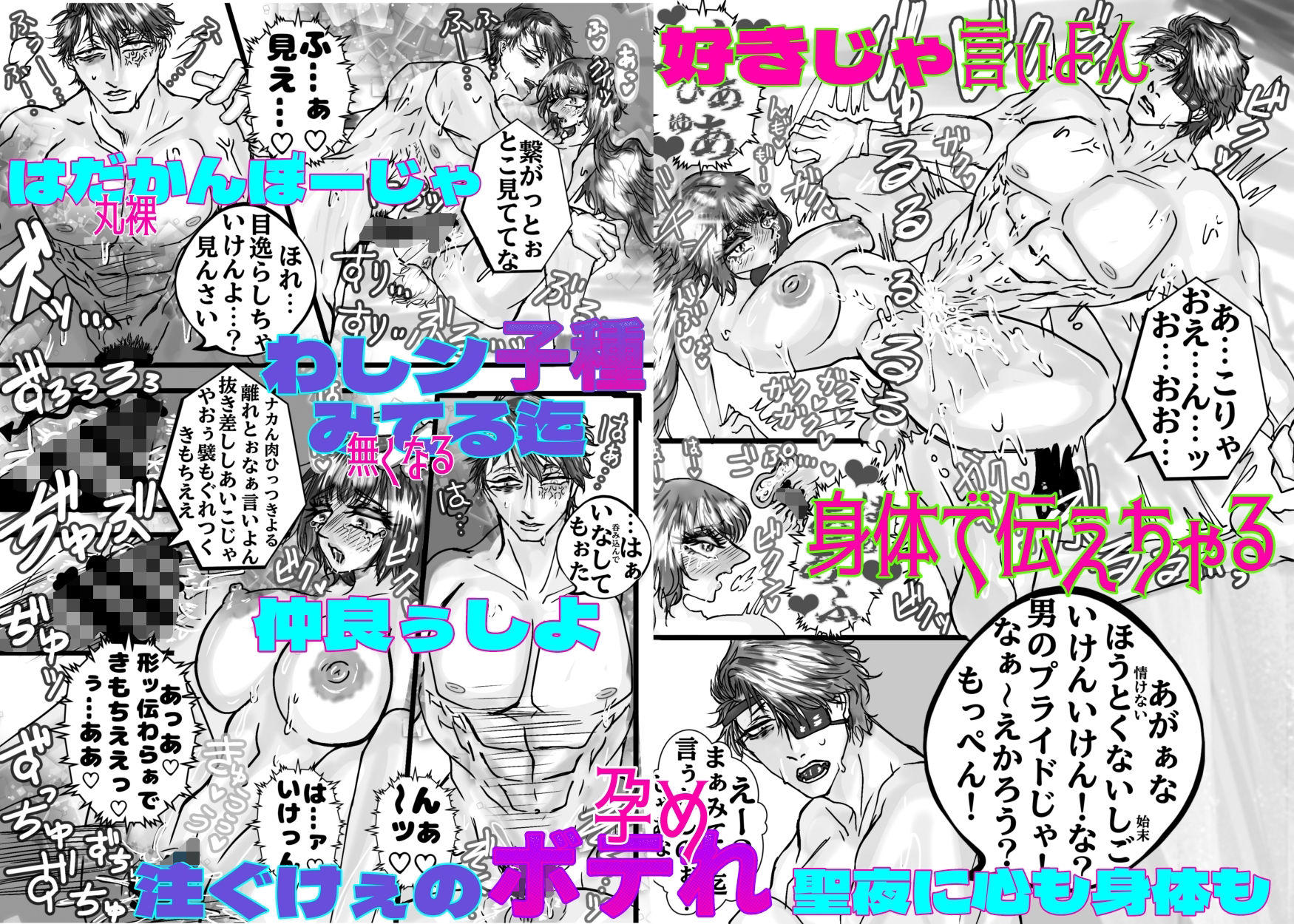 秘密だらけなおとなの聖夜