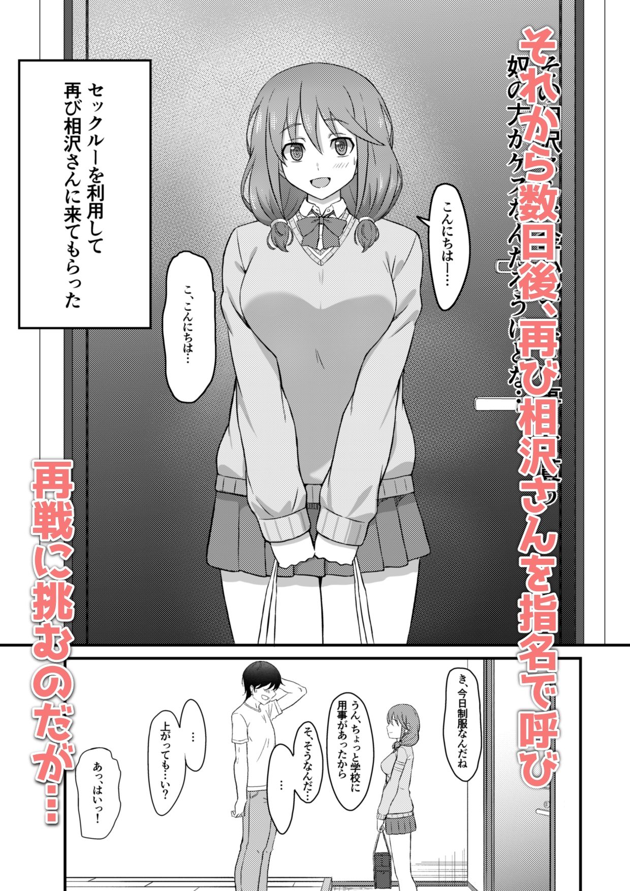 エッチなサービスを頼んだらクラスメイトの女の子が来た。2
