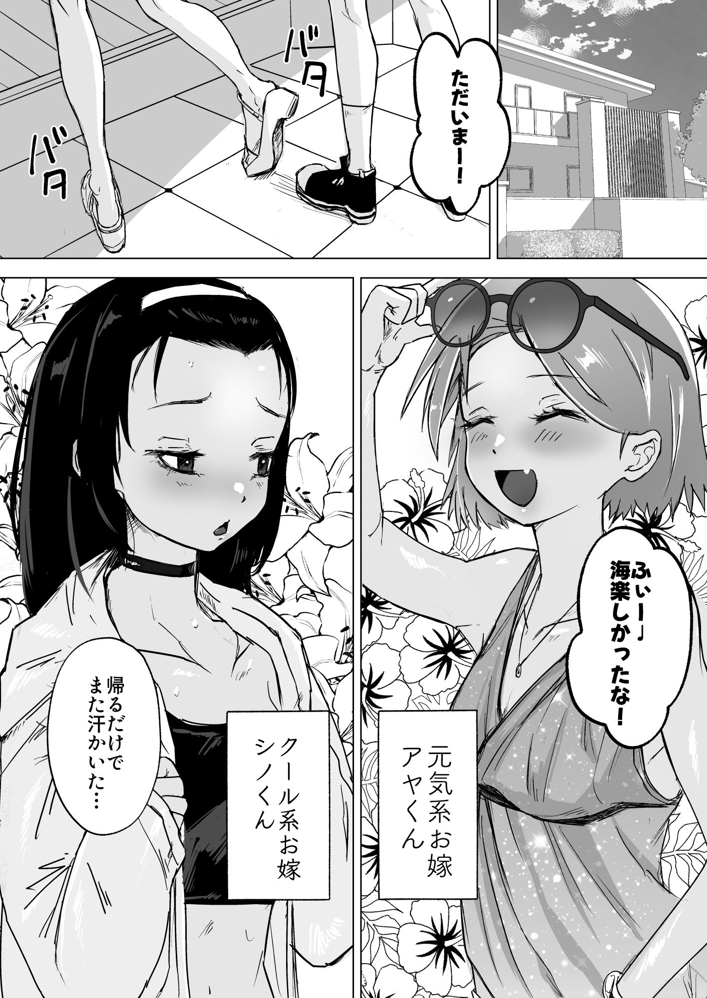 ご主人様とえっちが大好きな男の娘を見守る本