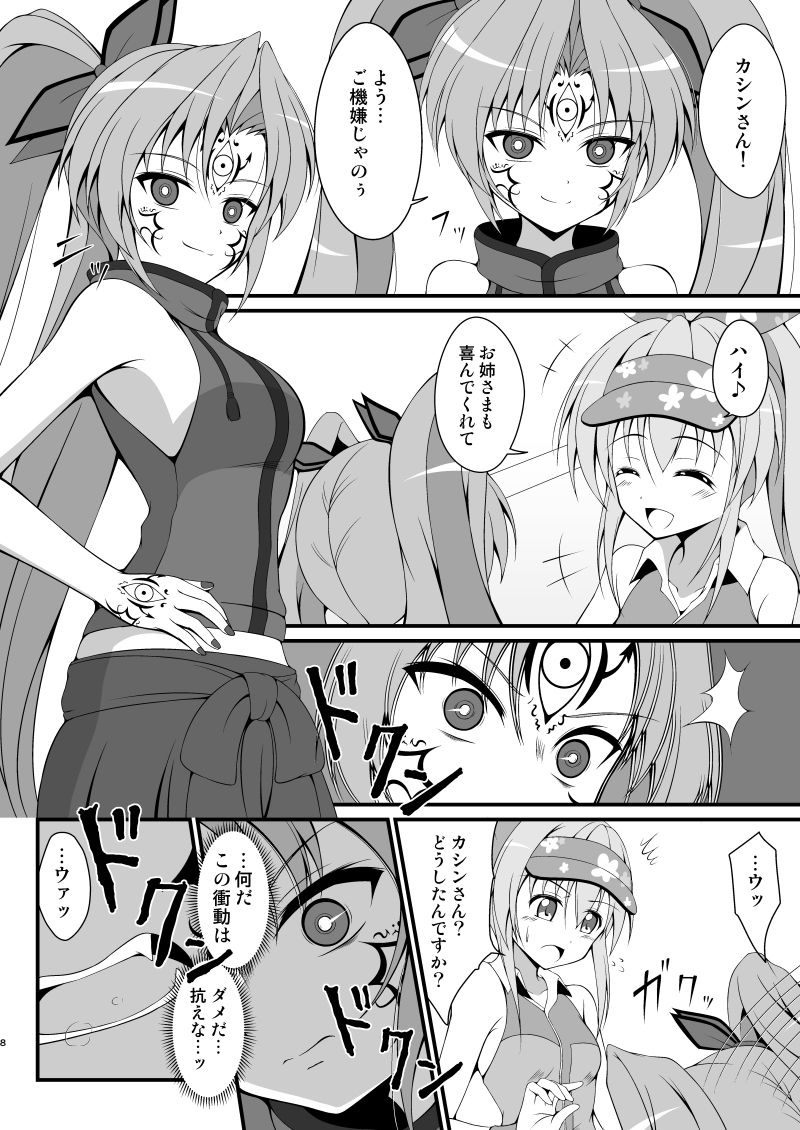 浸食乙女