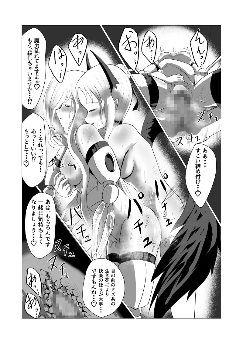 欠損魔女と悪魔