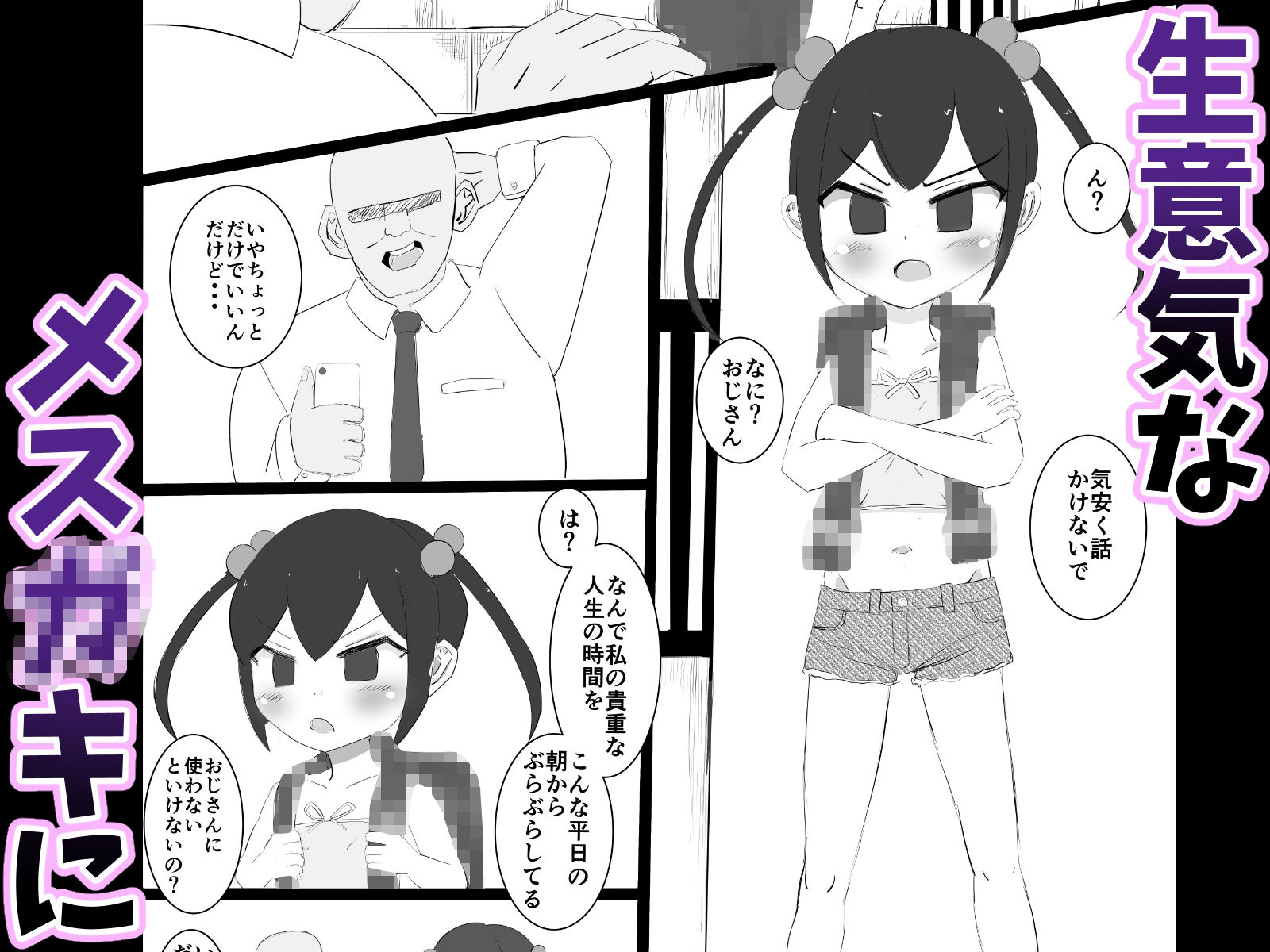 メス〇キペット化催〇