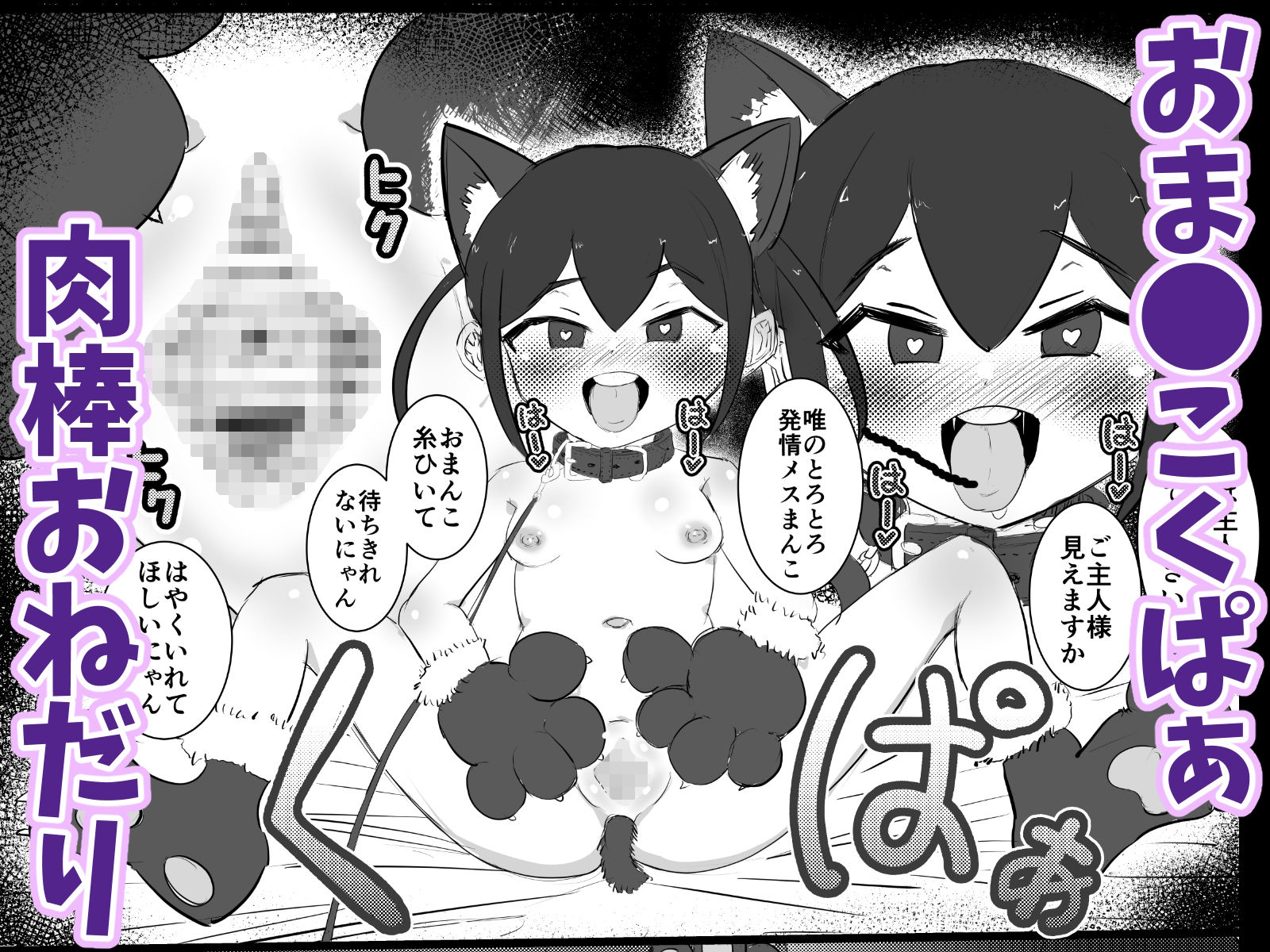 メス〇キペット化催〇