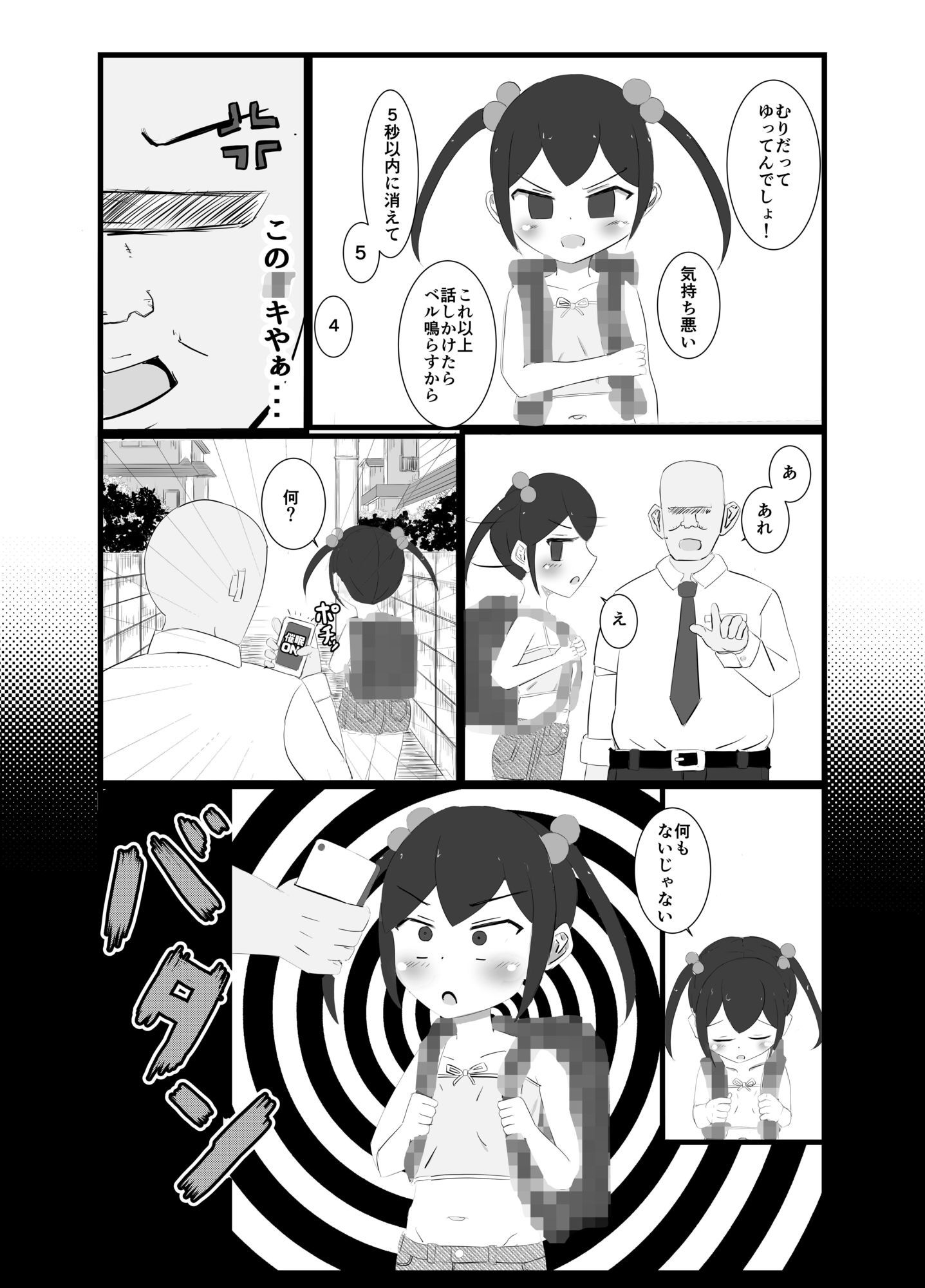 メス〇キペット化催〇