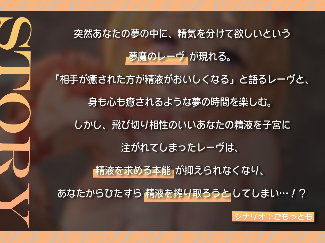 俺の精子でメロメロに！〜サキュバスお姉さんと癒しの夢〜【KU100】