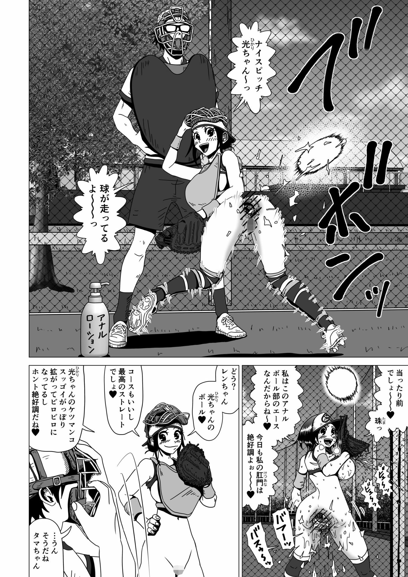 アナルボール〜押戸 珠編〜