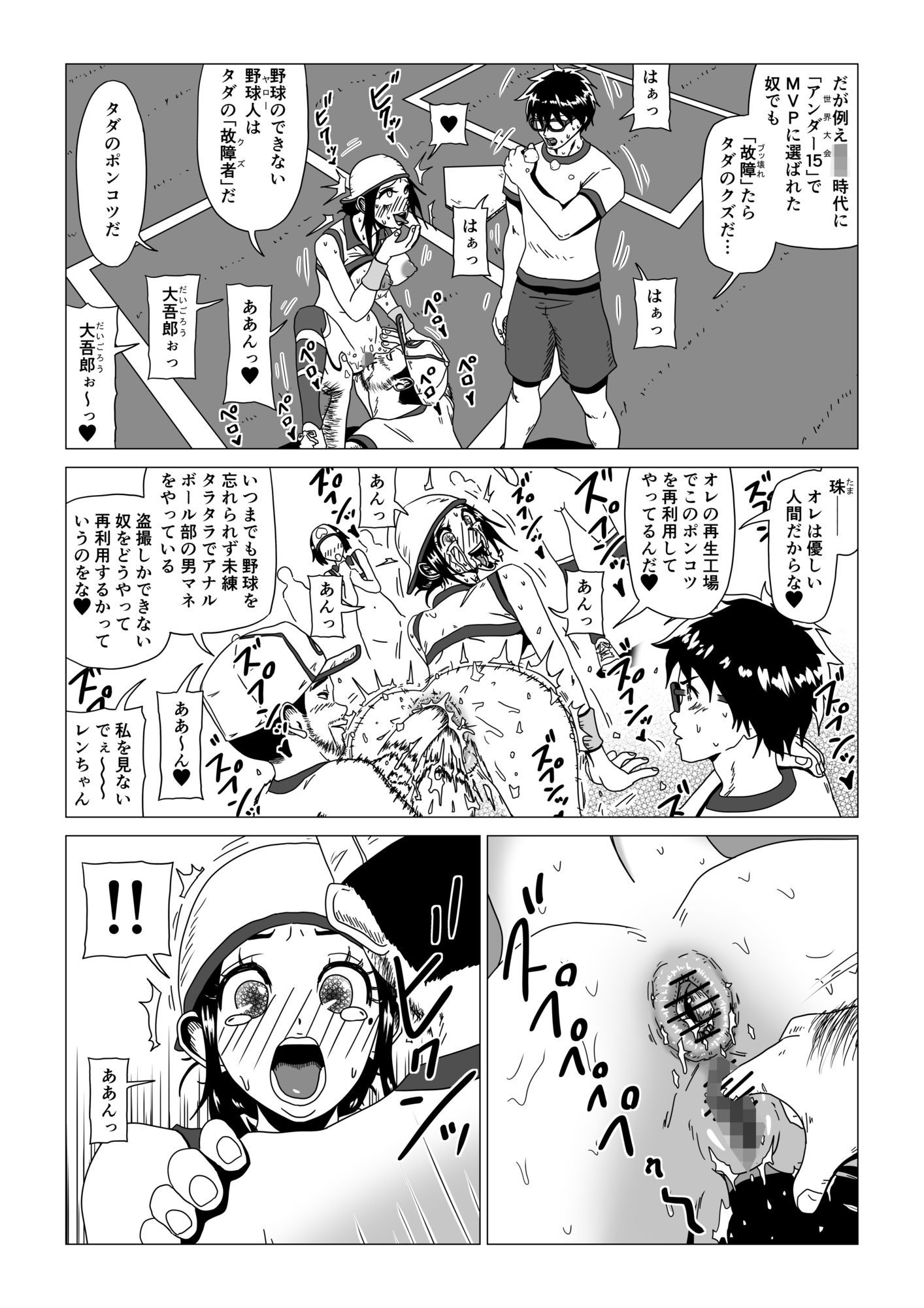 アナルボール〜押戸 珠編〜