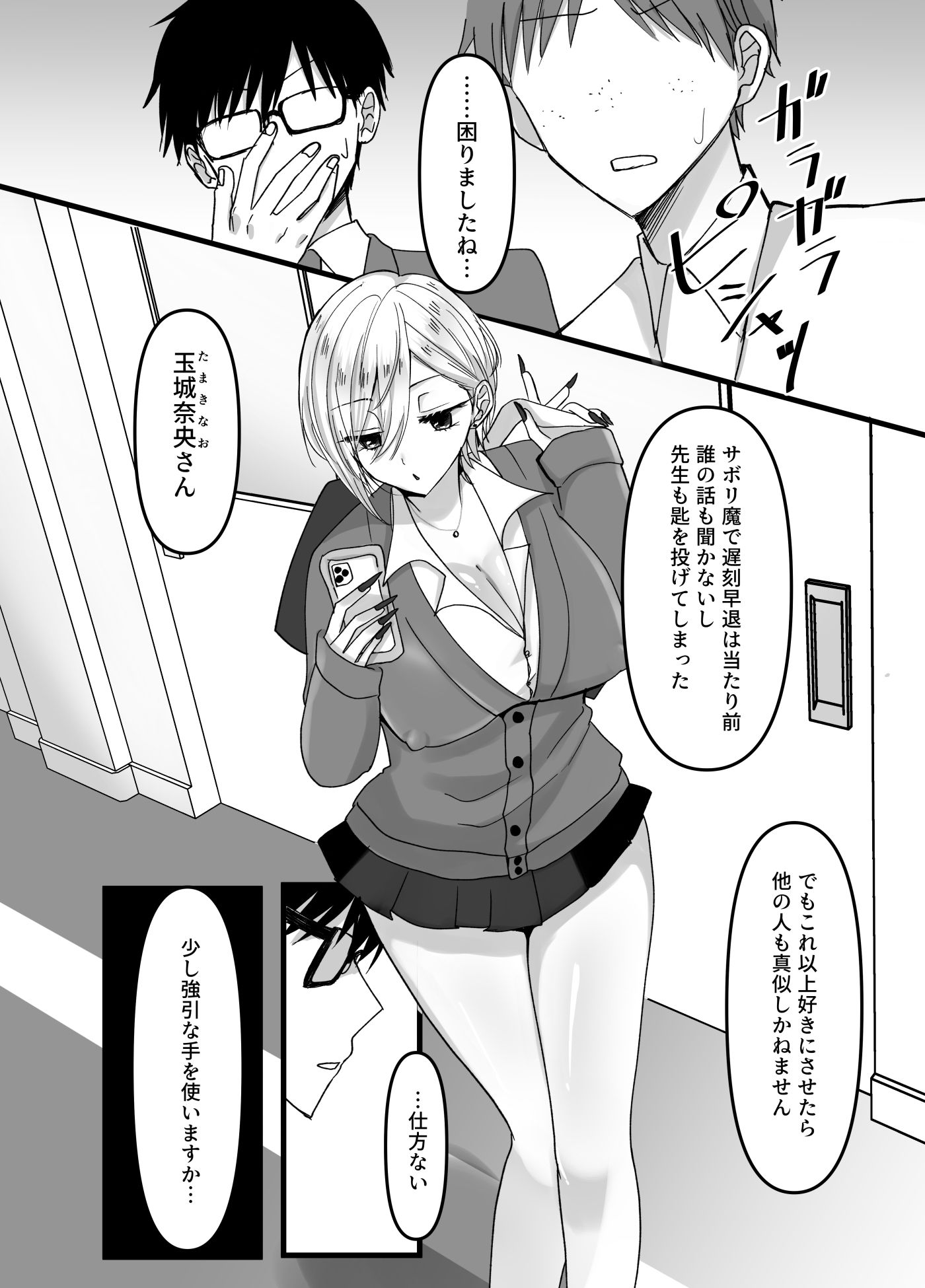 生意気ギャルにおしおき突起責め