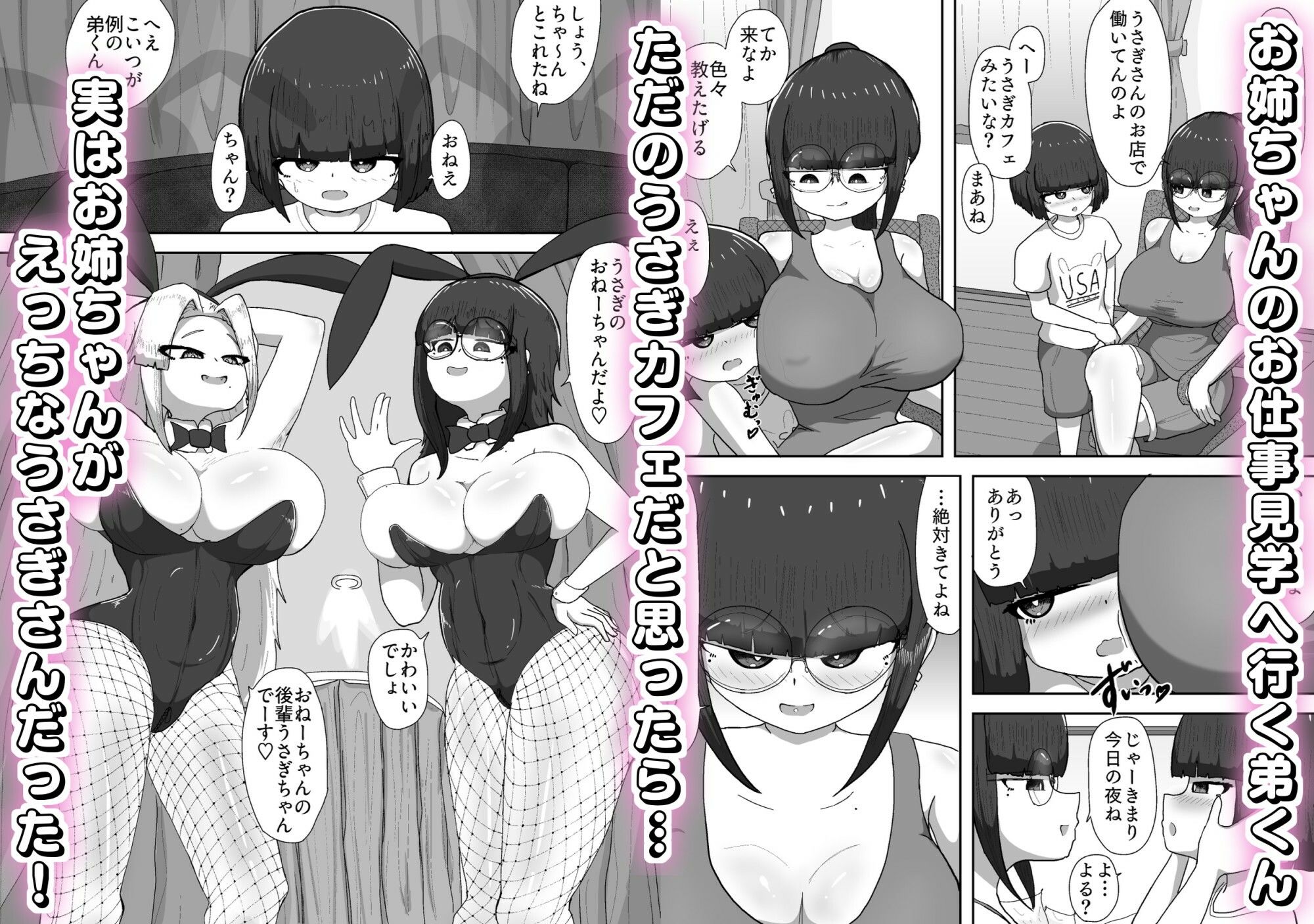 おねえちゃん＋αはうさぎさん
