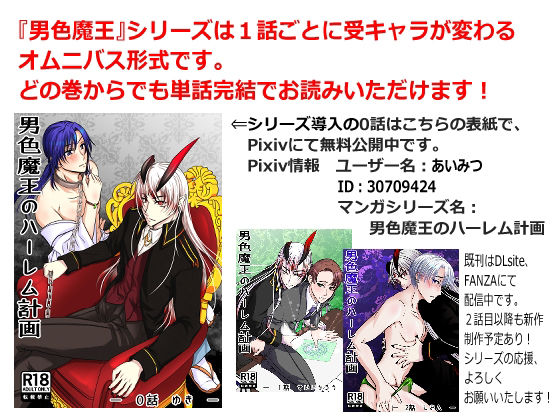 男色魔王のハーレム計画 4話ルクス