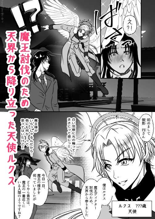 男色魔王のハーレム計画 4話ルクス