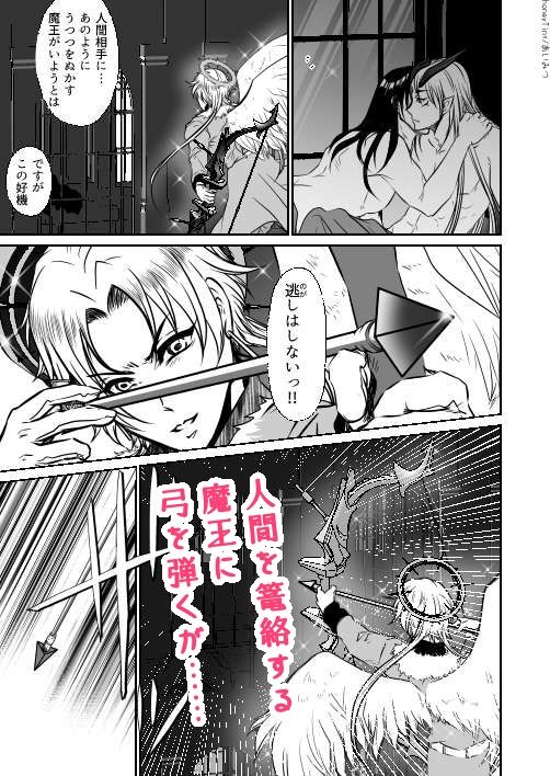 男色魔王のハーレム計画 4話ルクス