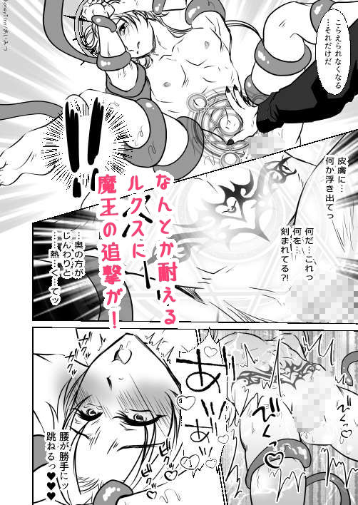男色魔王のハーレム計画 4話ルクス