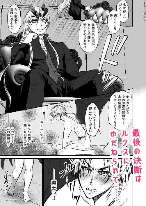 男色魔王のハーレム計画 4話ルクス