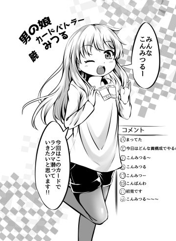 ［単話］男の娘カードバトラー暁みつるくんVRモン娘公開凌●配信。