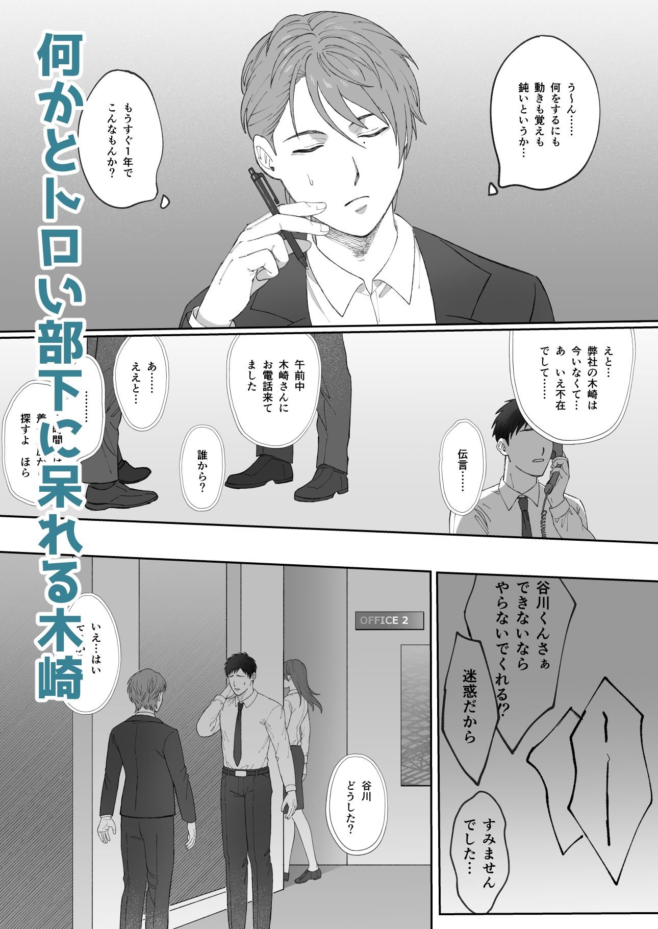トロい部下と木崎さん