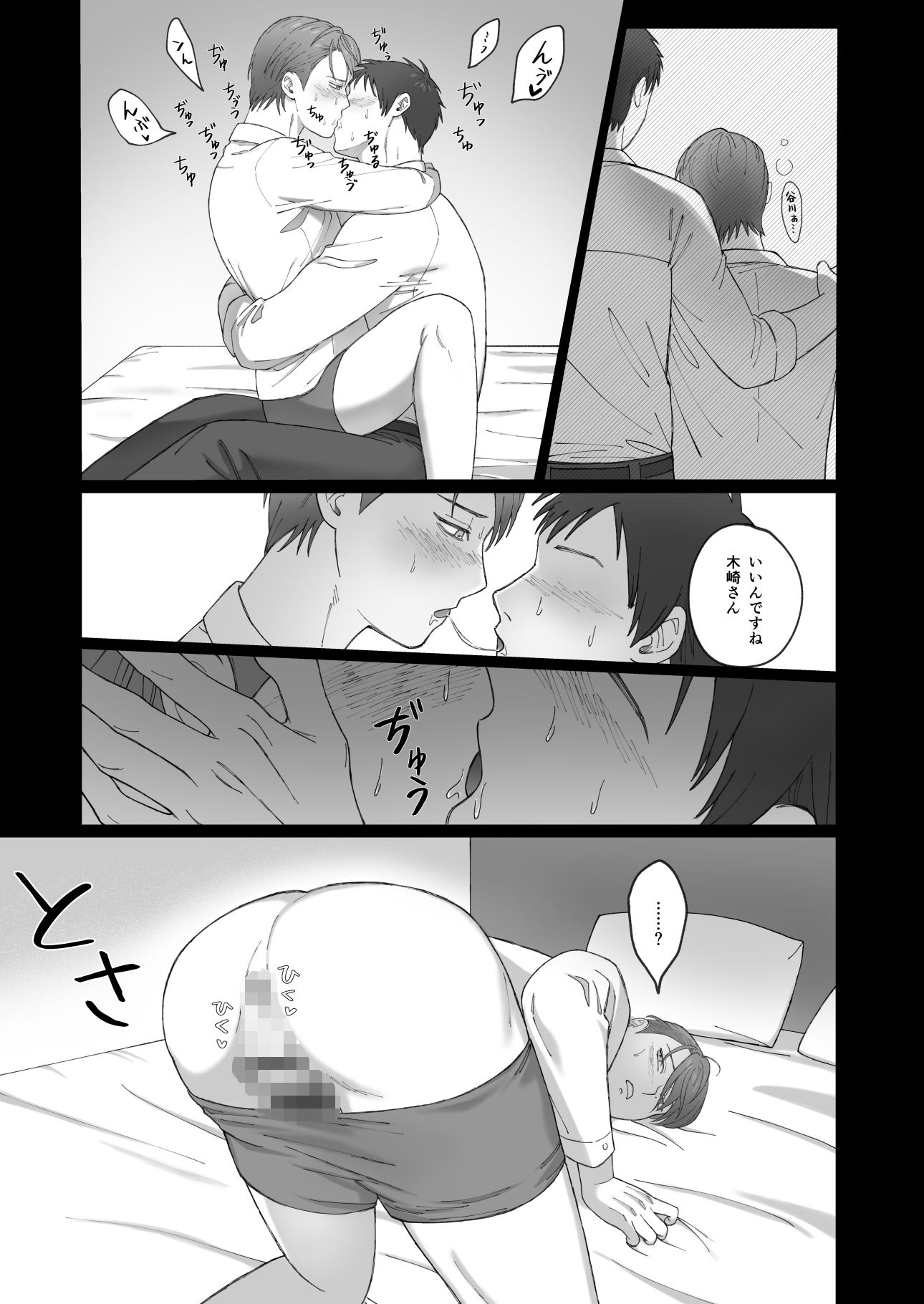 トロい部下と木崎さん