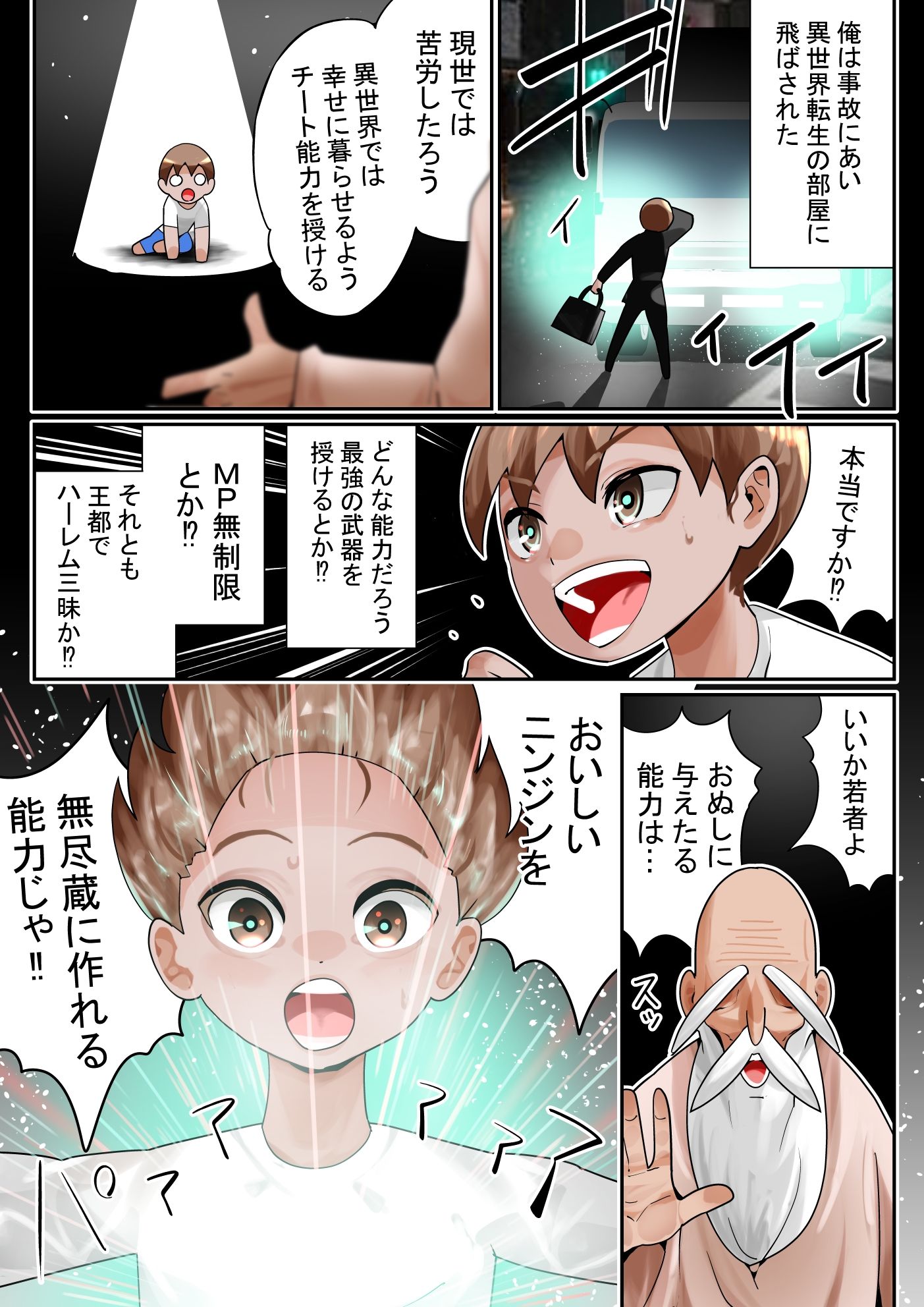 異世界チート農家〜媚薬入りニンジンでうさみみっ娘が釣れた〜
