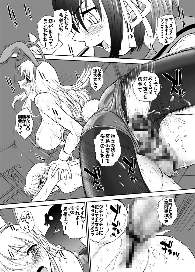 朝比奈みくるのミルク