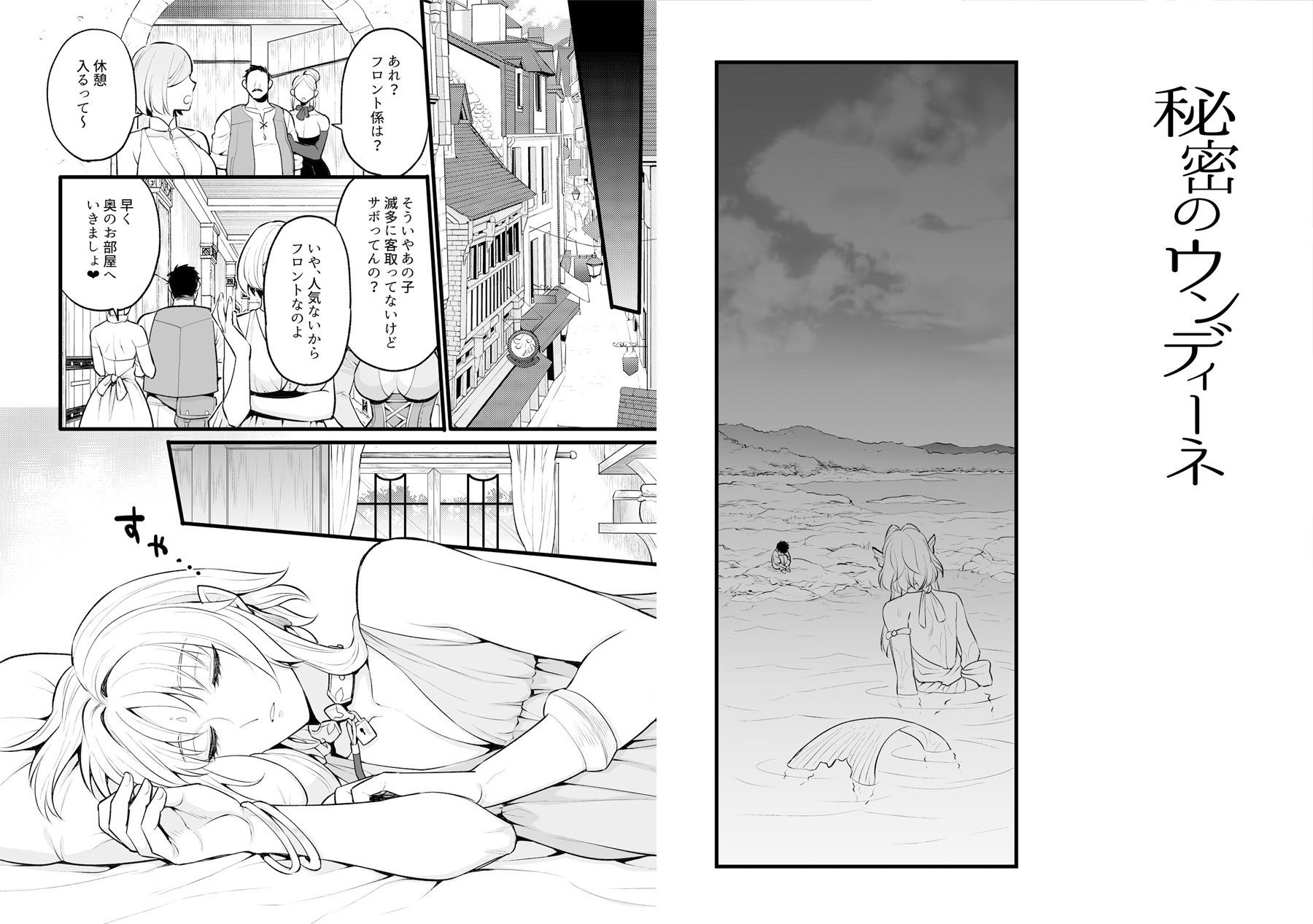 秘密のウンディーネ