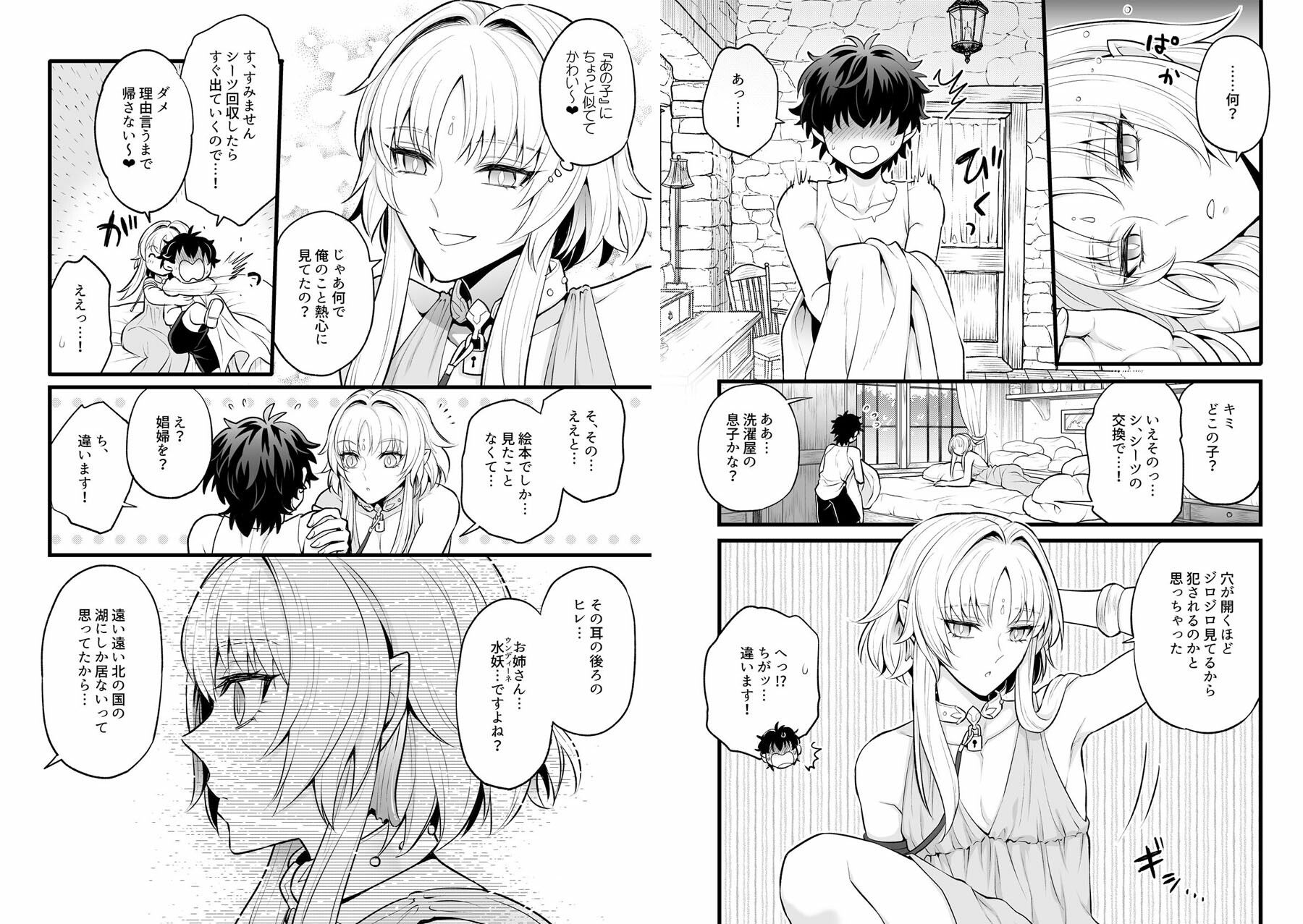 秘密のウンディーネ