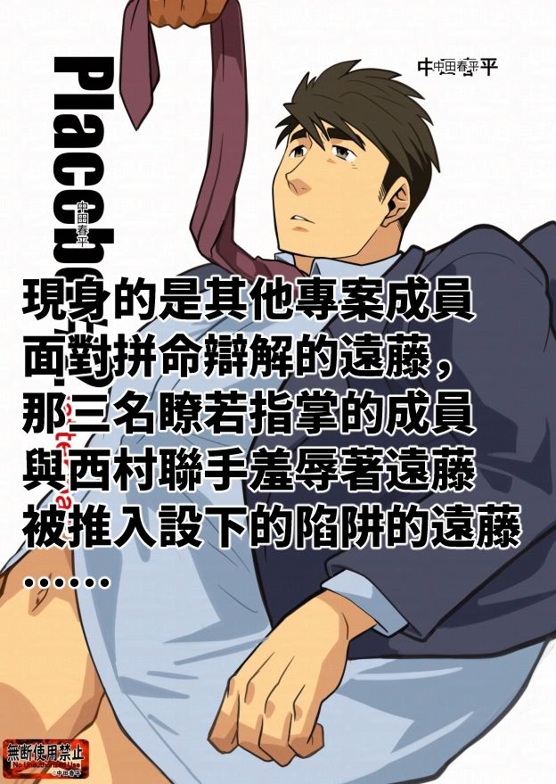 placebo2後編繫体字版