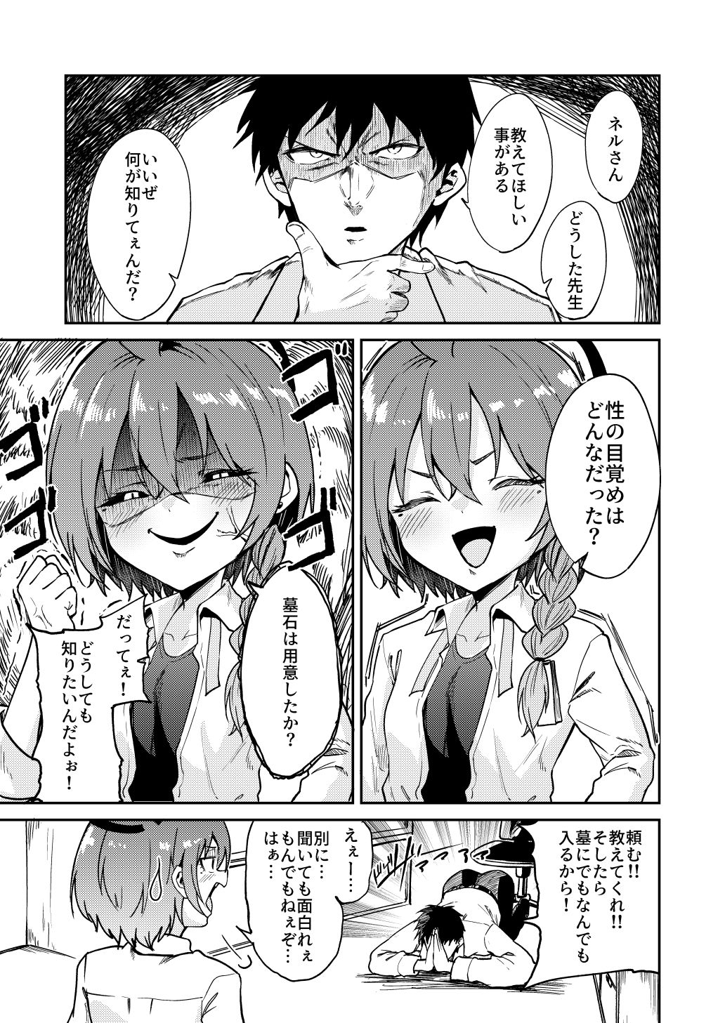 性の目覚め教えて！