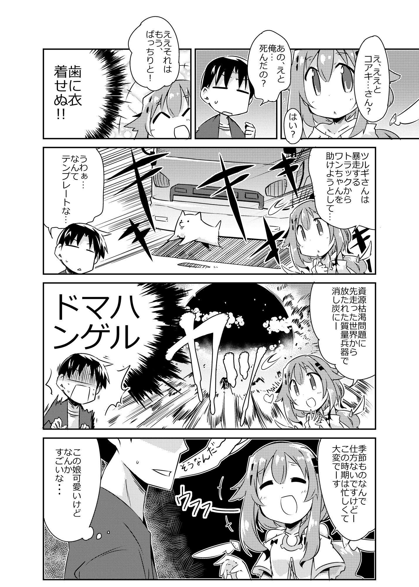 異世界に転生しませんでした1