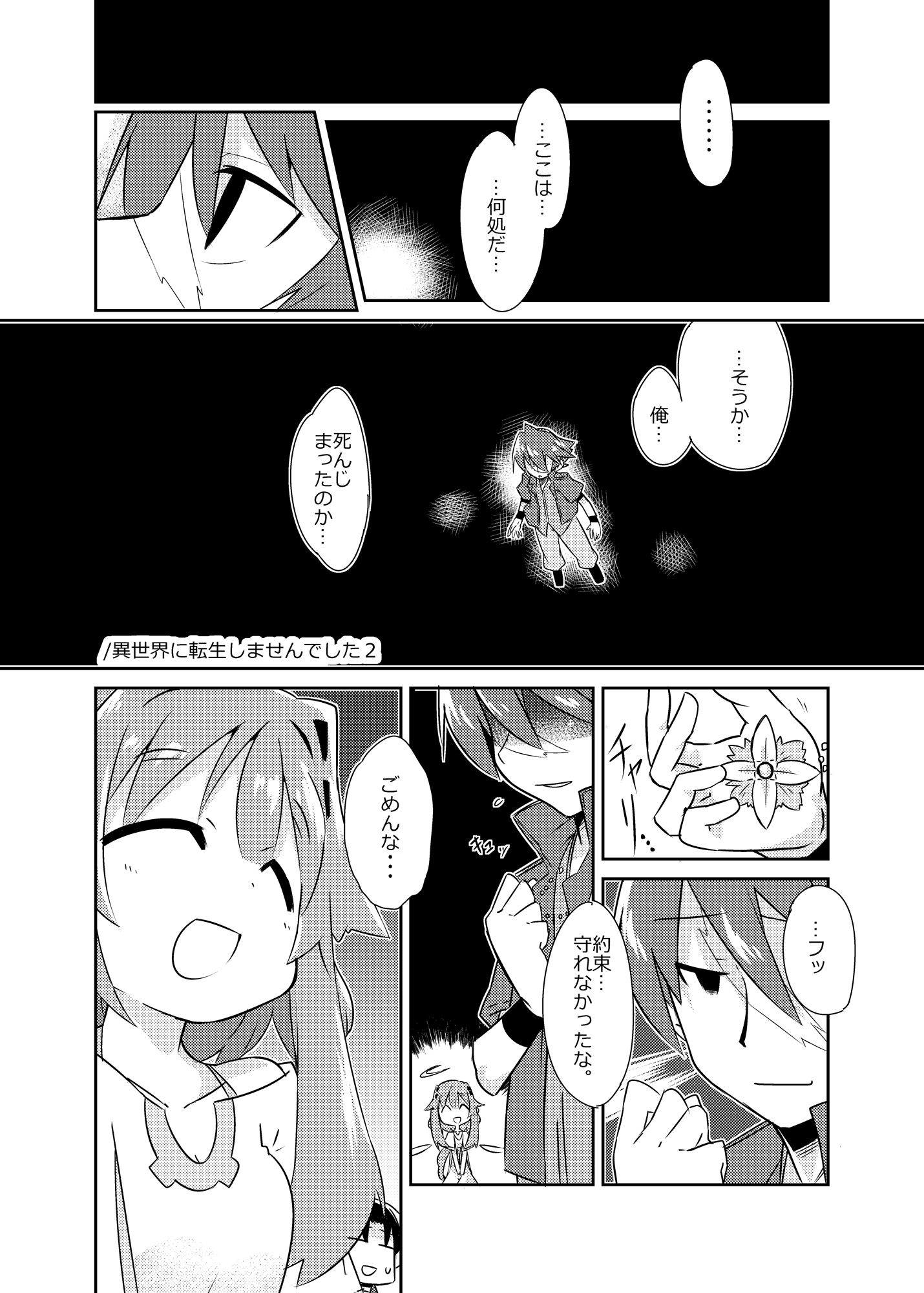 異世界に転生しませんでした1