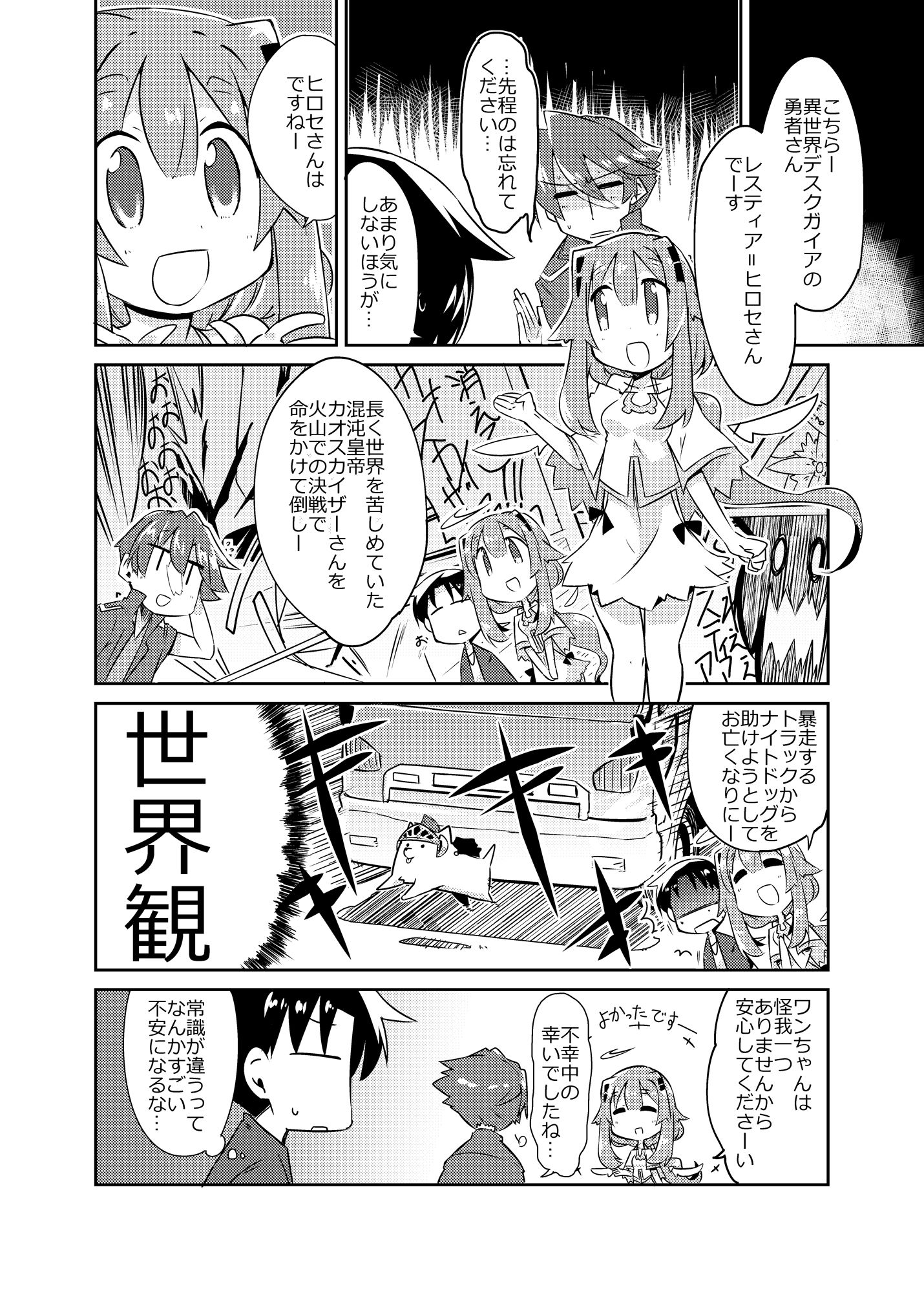 異世界に転生しませんでした1