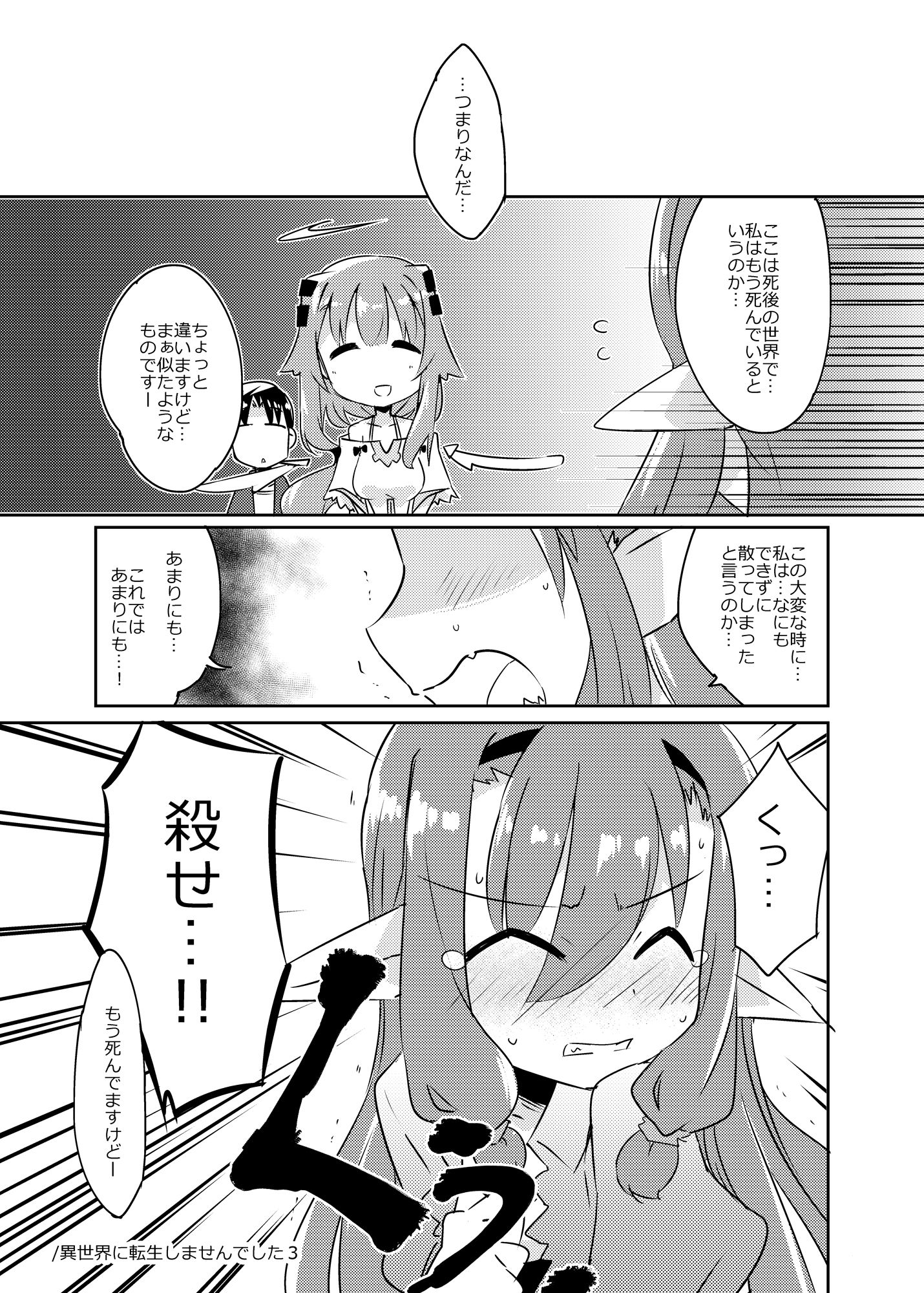 異世界に転生しませんでした1