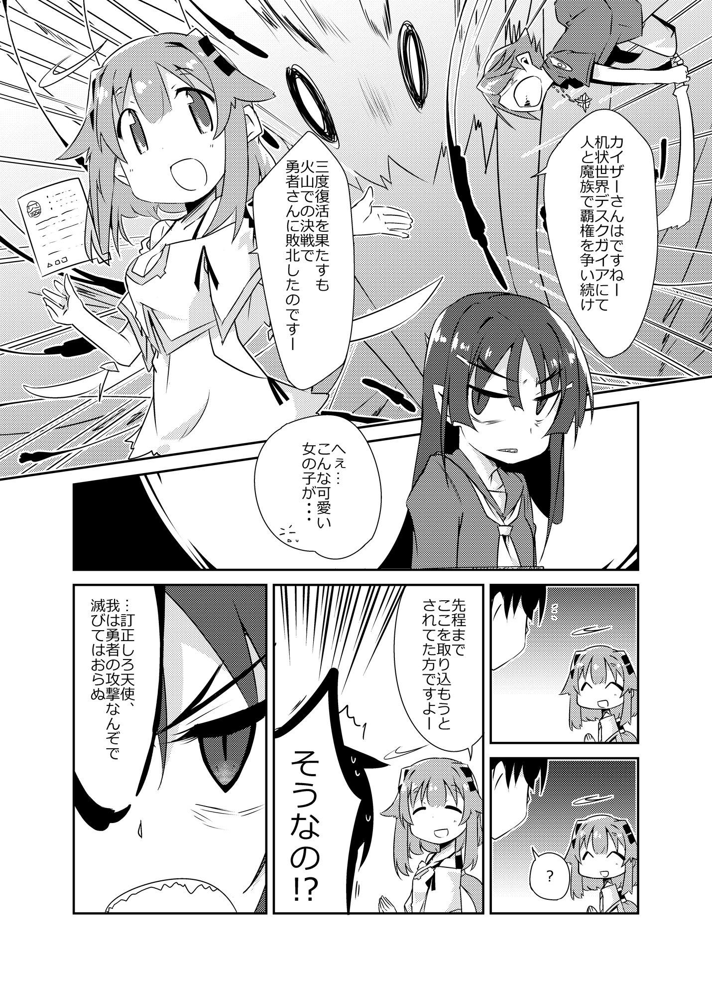 異世界に転生しませんでした3
