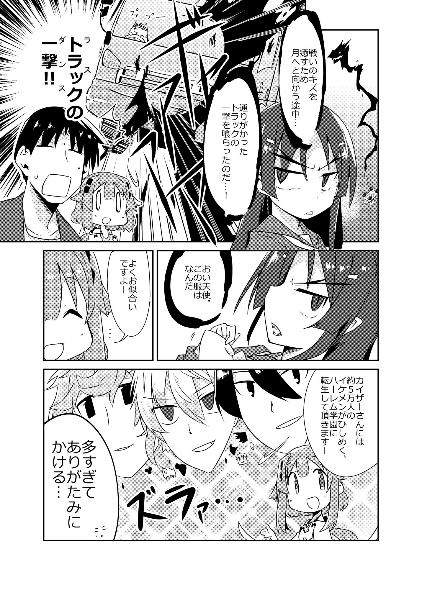 異世界に転生しませんでした3